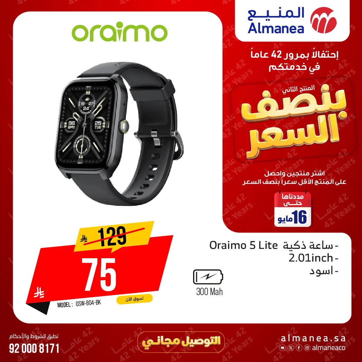 Half-Price Deals on Electronics from Almanea until 16th May - Almanea KSA Offers & Promotions — page 1