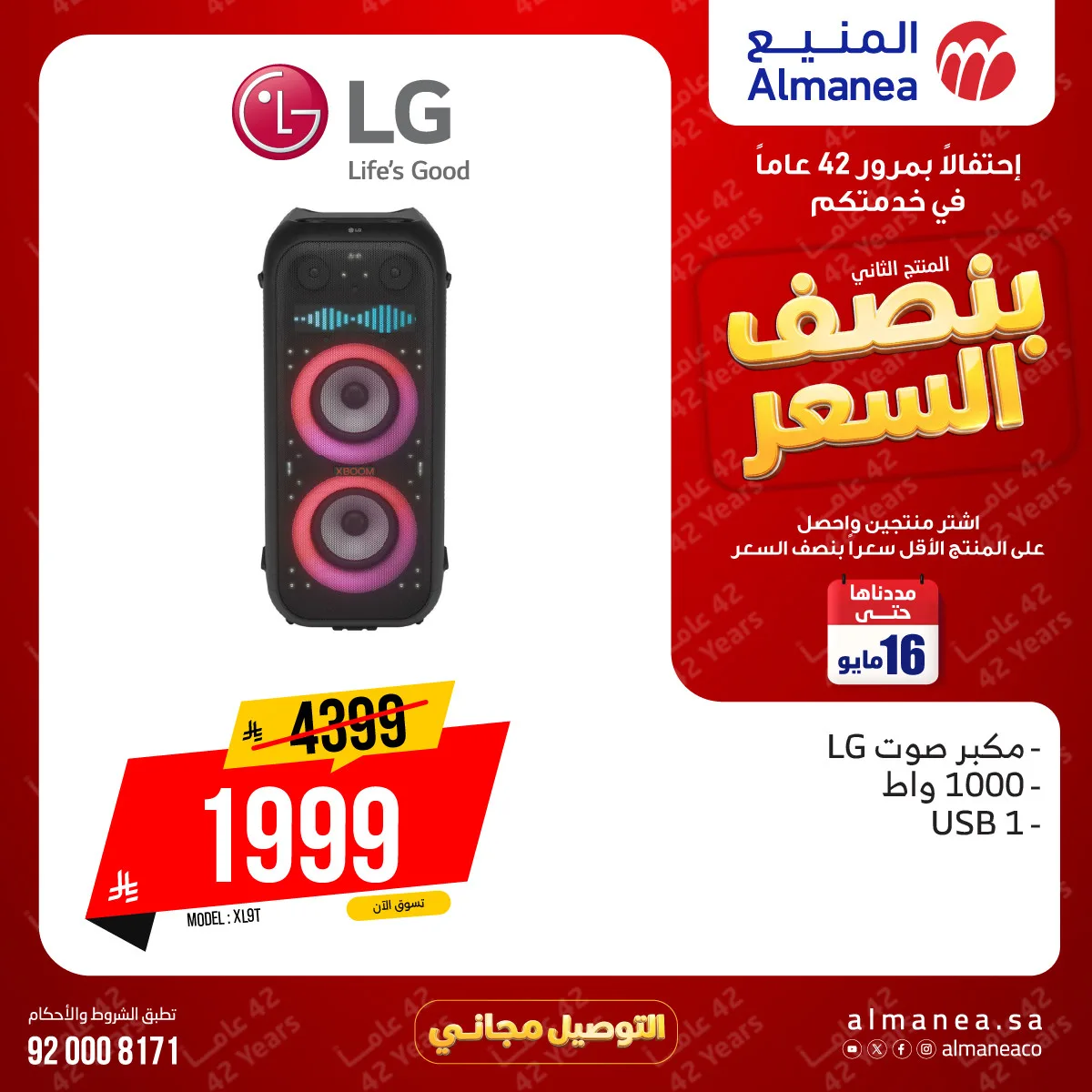 Half-Price Deals on Electronics from Almanea until 16th May - Almanea KSA Offers & Promotions — page 2