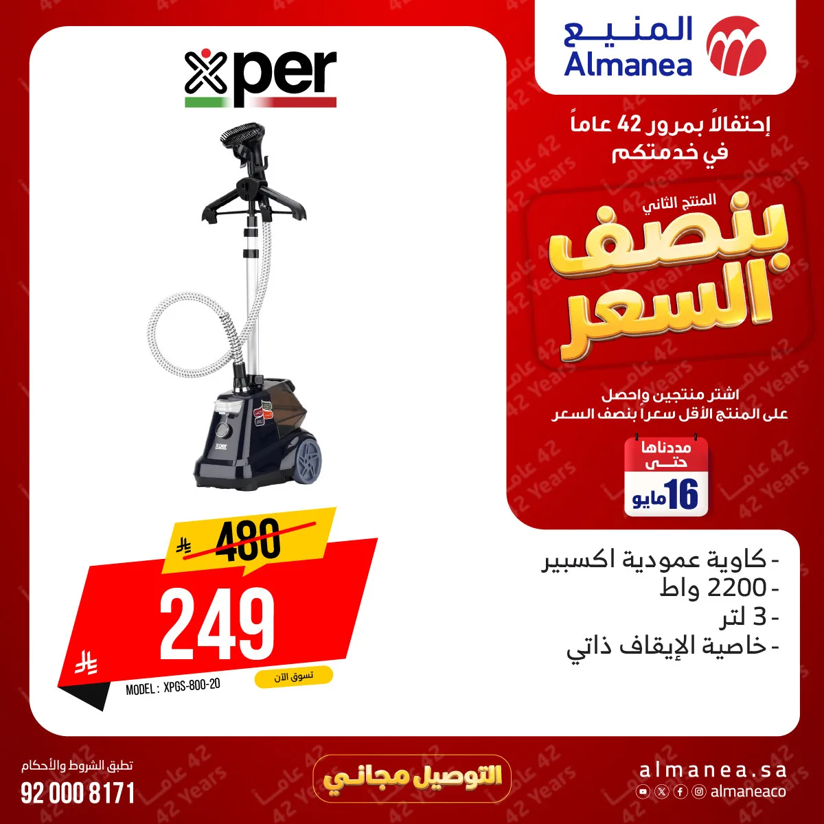 Half-Price Deals on Irons from Almanea until 16th May - Almanea KSA Offers & Promotions — page 1