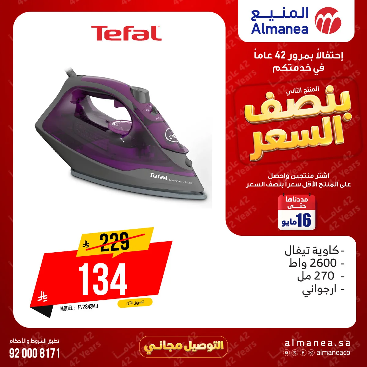 Half-Price Deals on Irons from Almanea until 16th May - Almanea KSA Offers & Promotions — page 2