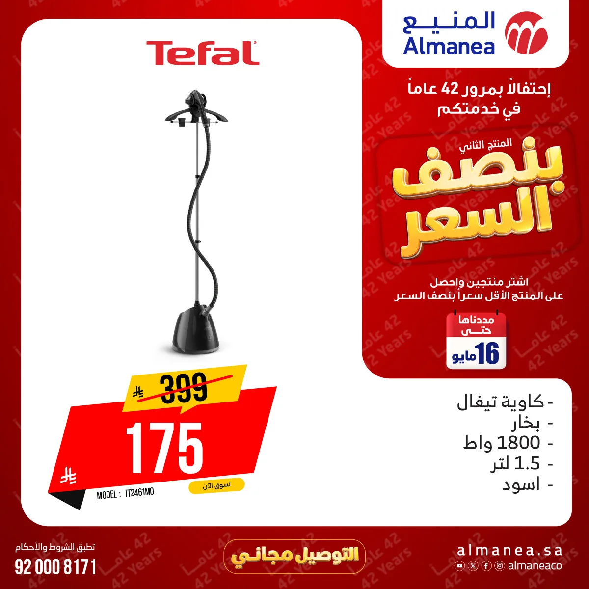 Half-Price Deals on Irons from Almanea until 16th May - Almanea KSA Offers & Promotions — page 3