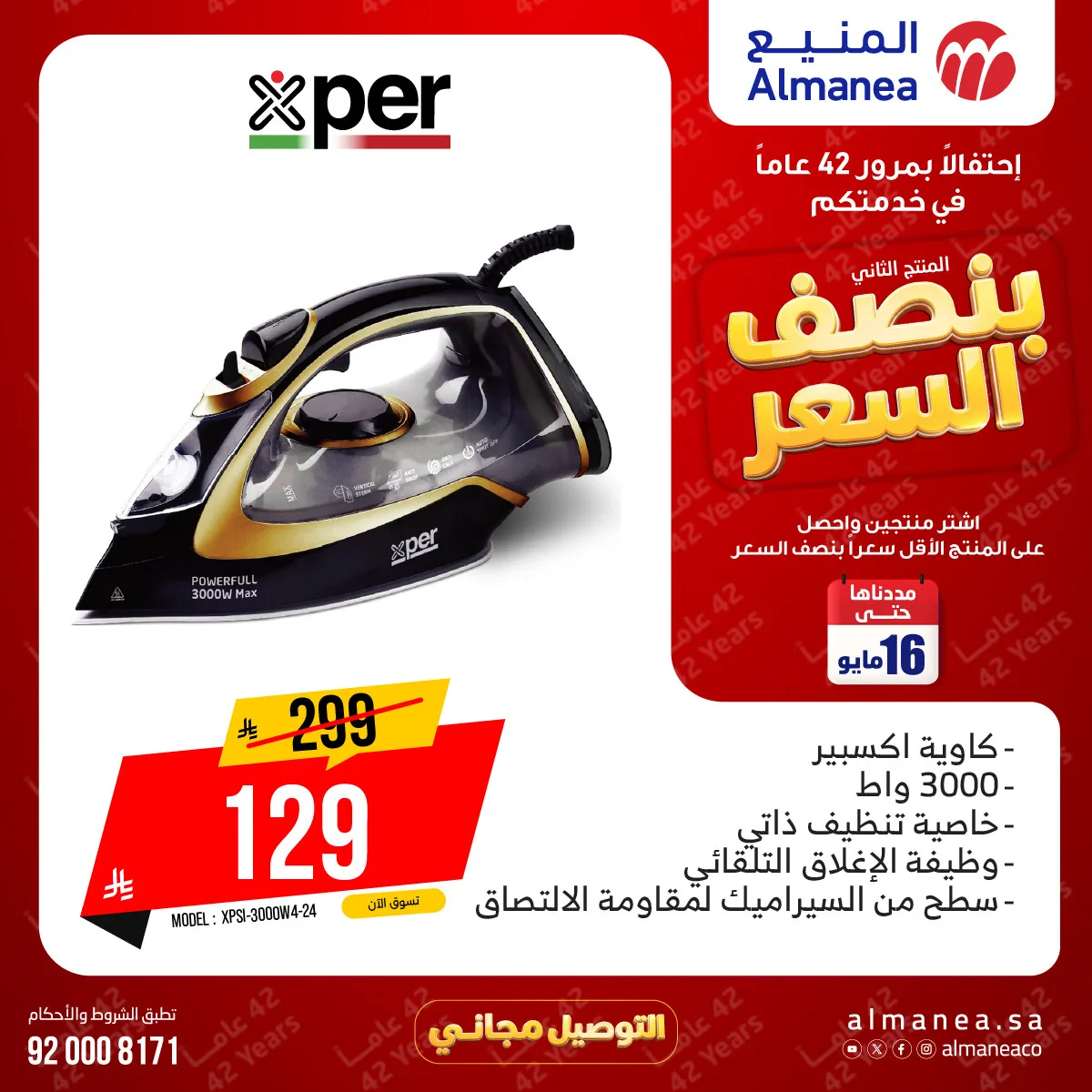 Half-Price Deals on Irons from Almanea until 16th May - Almanea KSA Offers & Promotions — page 4