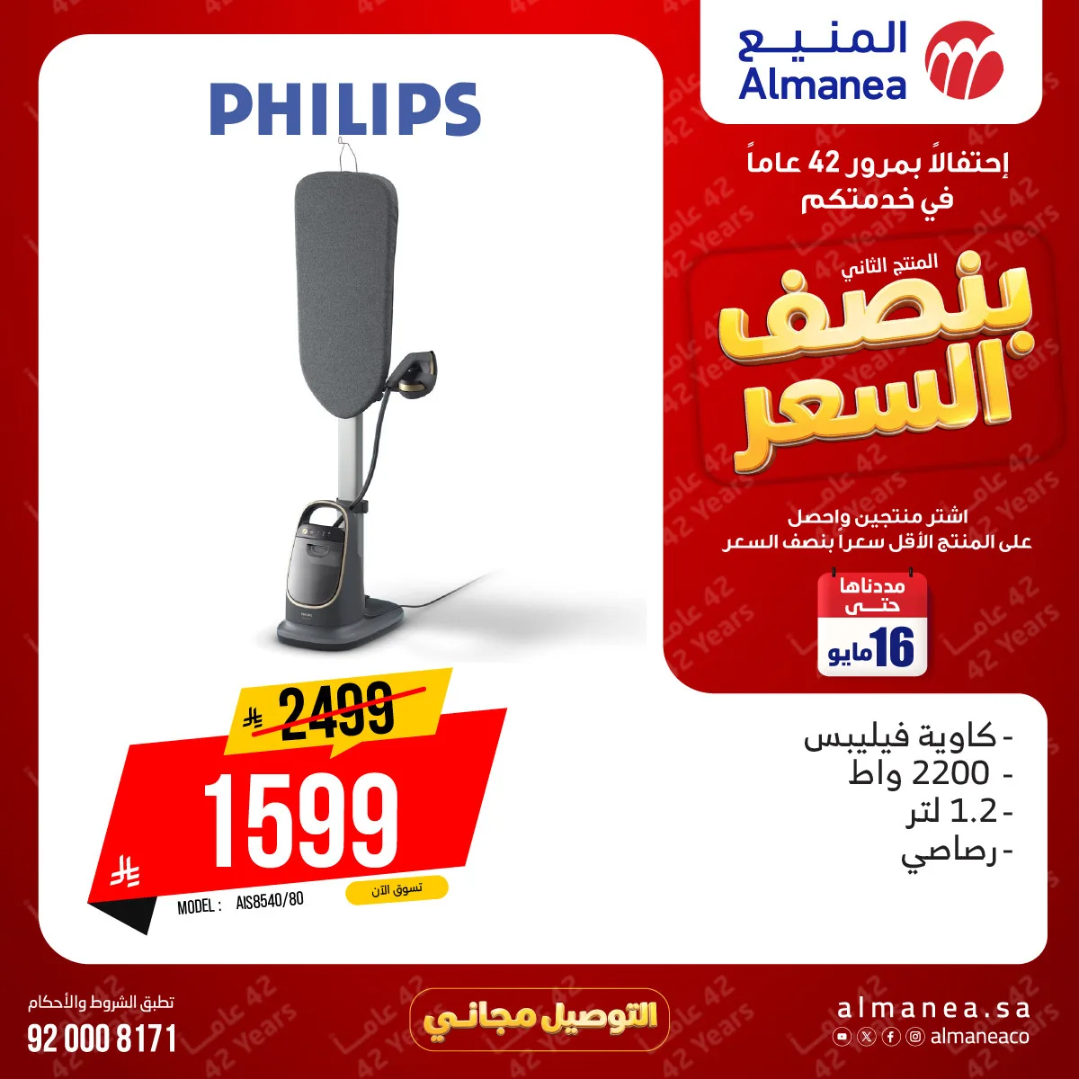 Half-Price Deals on Irons from Almanea until 16th May - Almanea KSA Offers & Promotions — page 5