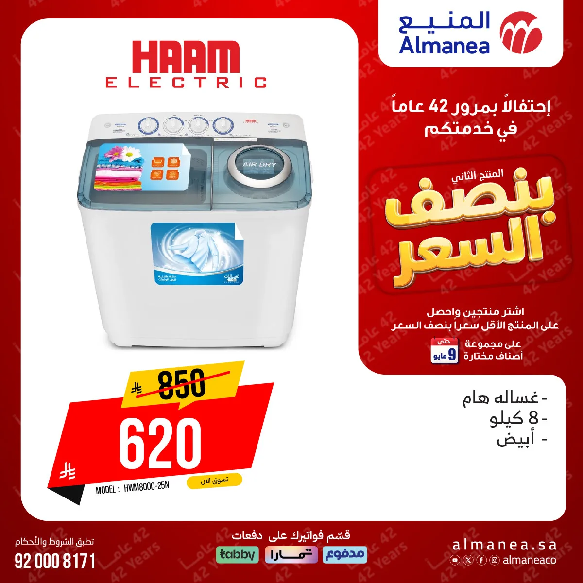 Half-Price Deals on Washing Machines from Almanea until 9th May - Almanea KSA Offers & Promotions — page 1