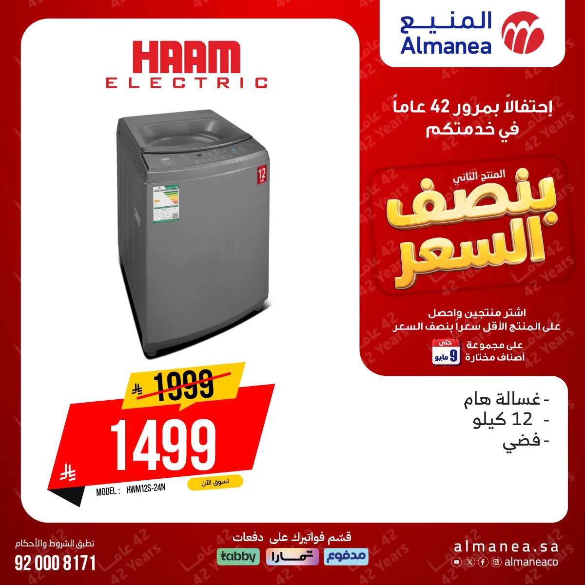 Half-Price Deals on Washing Machines from Almanea until 9th May - Almanea KSA Offers & Promotions — page 2
