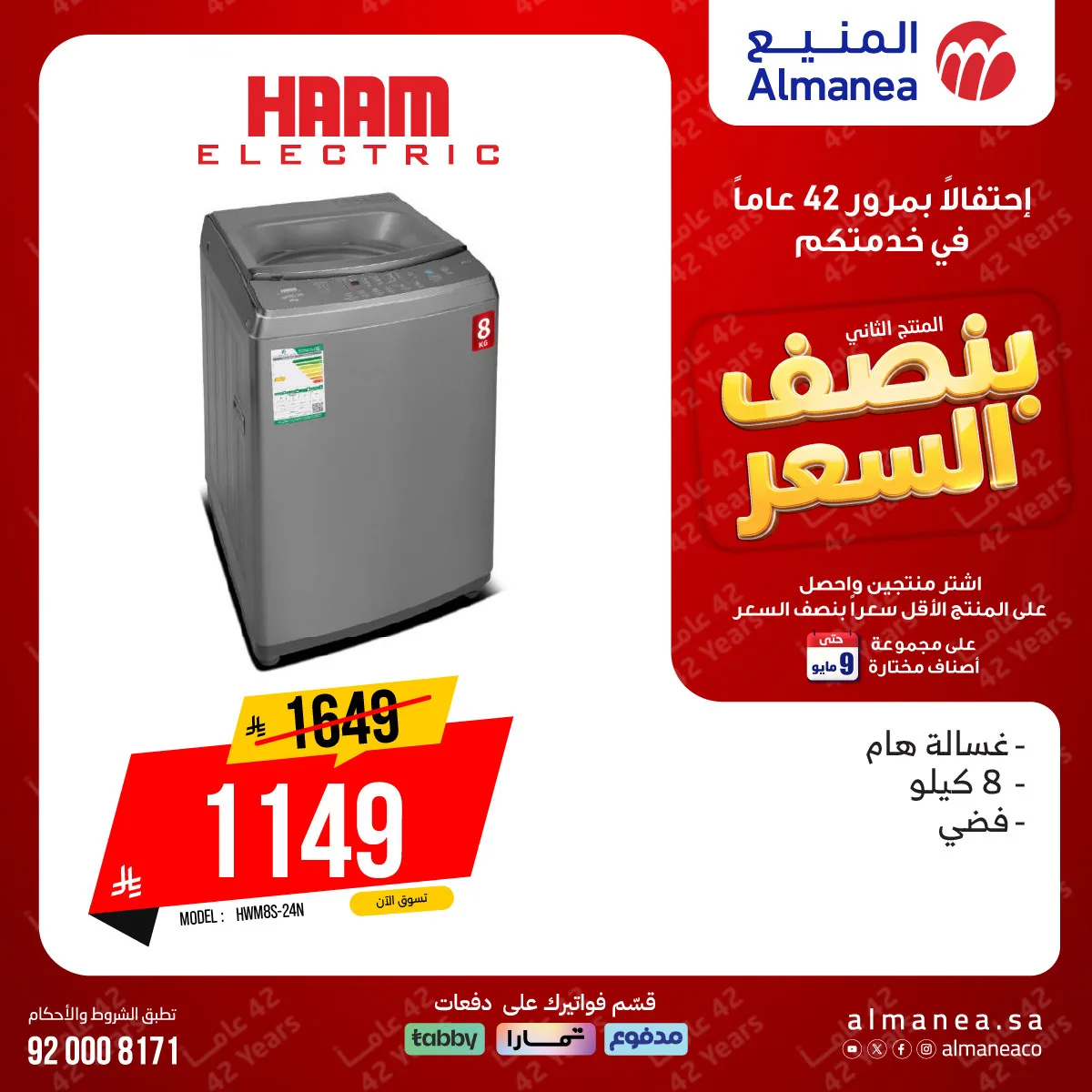 Half-Price Deals on Washing Machines from Almanea until 9th May - Almanea KSA Offers & Promotions — page 4