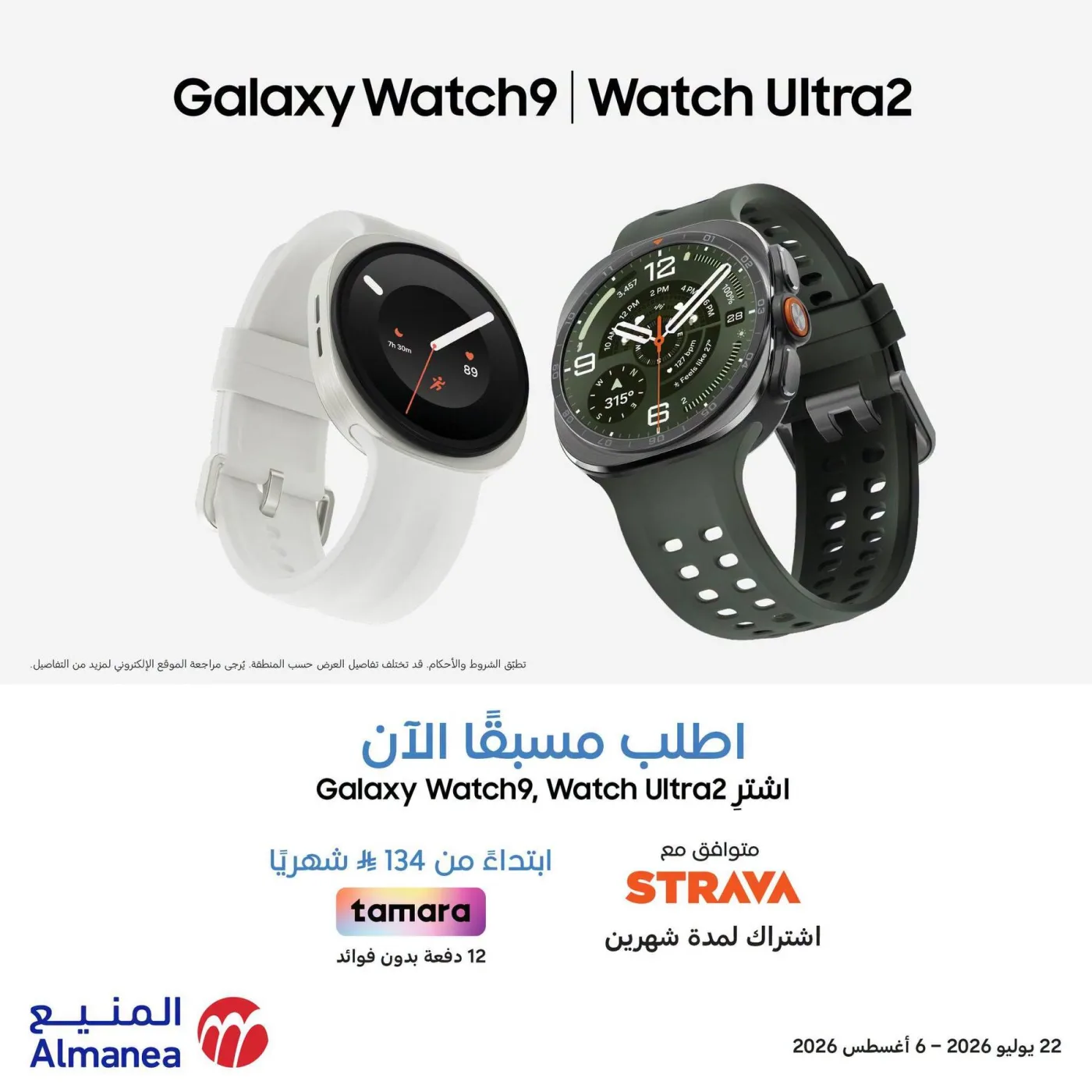 Pre Order Now - Samsung Watch9 & Watch Ultra2 from Almanea until 6th August - Almanea KSA Offers & Promotions — page 2