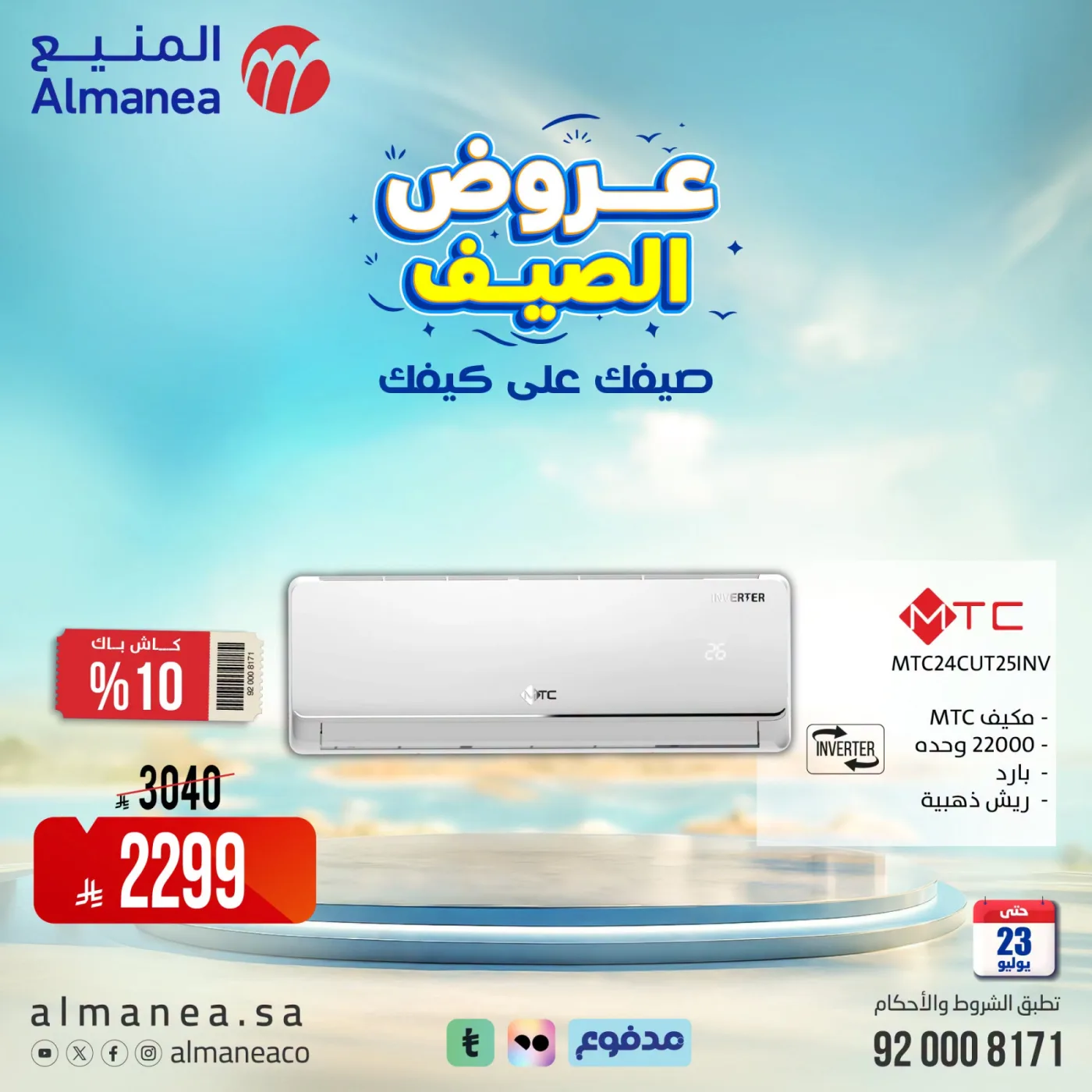 Summer Offers on Air Conditioners, Vol 2 from Almanea until 23rd July - Almanea KSA Offers & Promotions — page 3