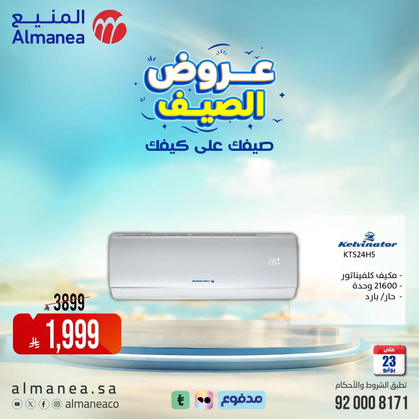 Summer Offers on Air Conditioners, Vol 2 from Almanea until 23rd July - Almanea KSA Offers & Promotions — page 6