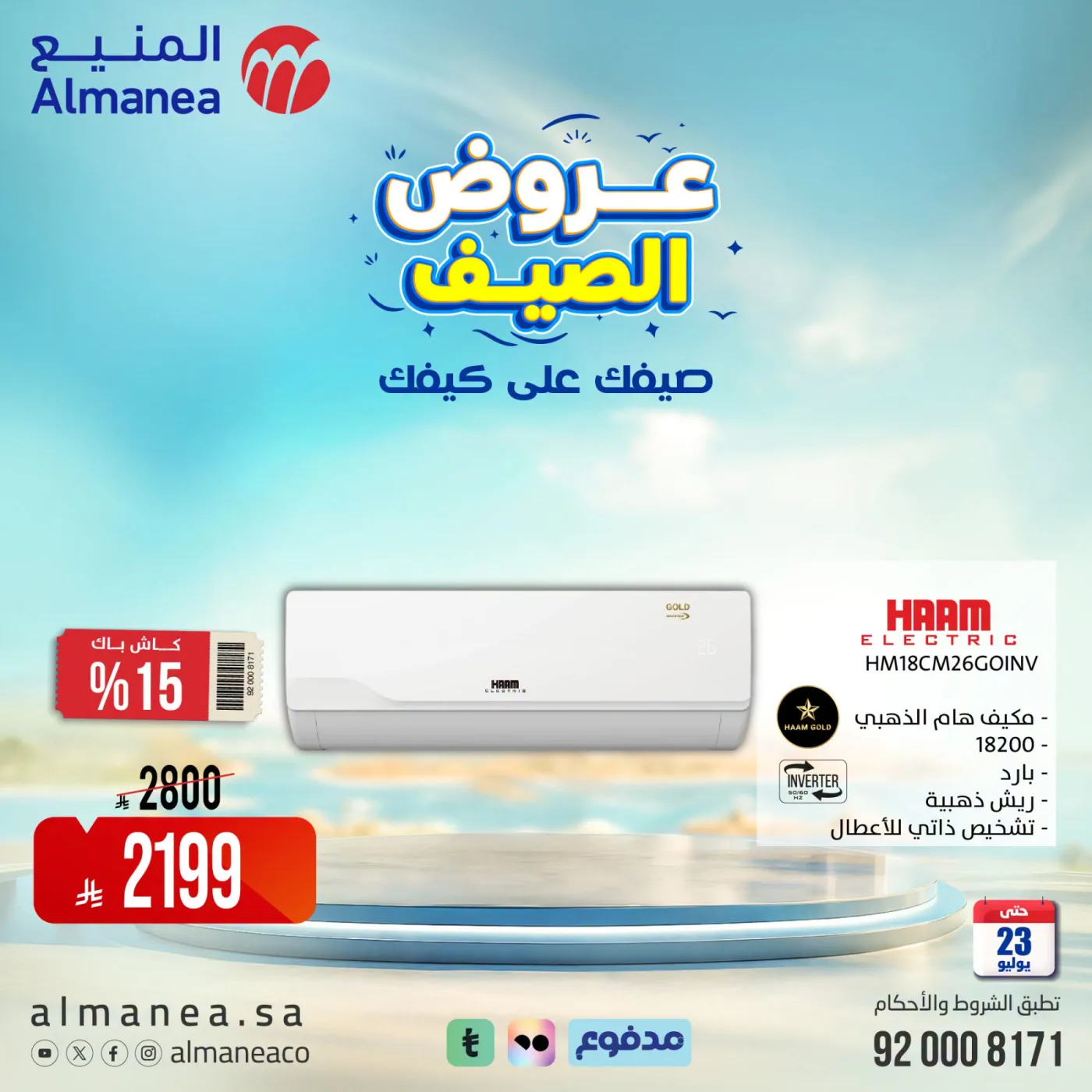 Summer Offers on Air Conditioners, Vol 3 from Almanea until 23rd July - Almanea KSA Offers & Promotions — page 3