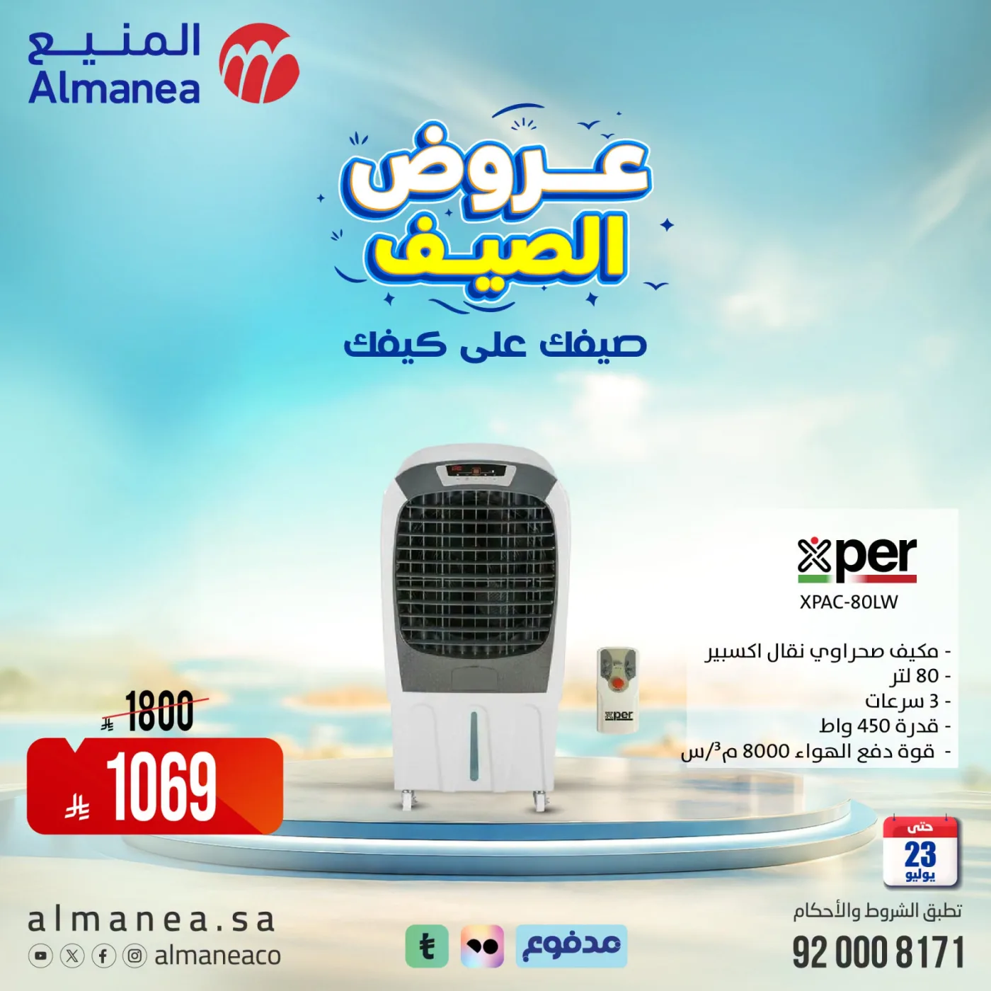 Summer Offers on Air Conditioners, Vol 3 from Almanea until 23rd July - Almanea KSA Offers & Promotions — page 4