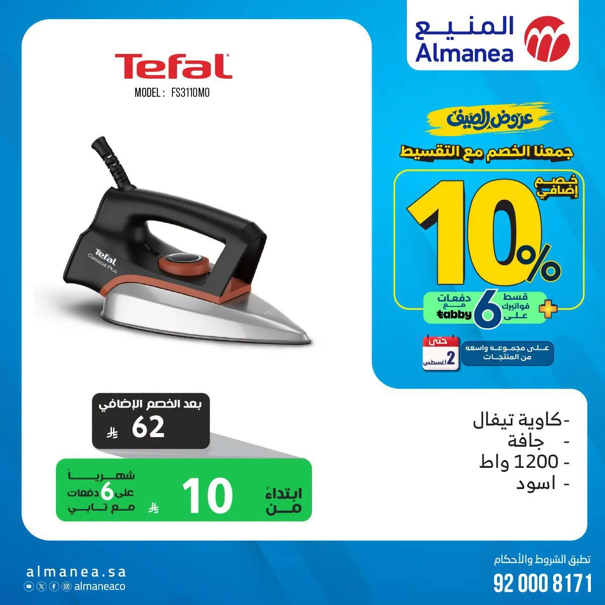 Summer Offers on Irons, Vol 2 from Almanea until 2nd August - Almanea KSA Offers & Promotions — page 3