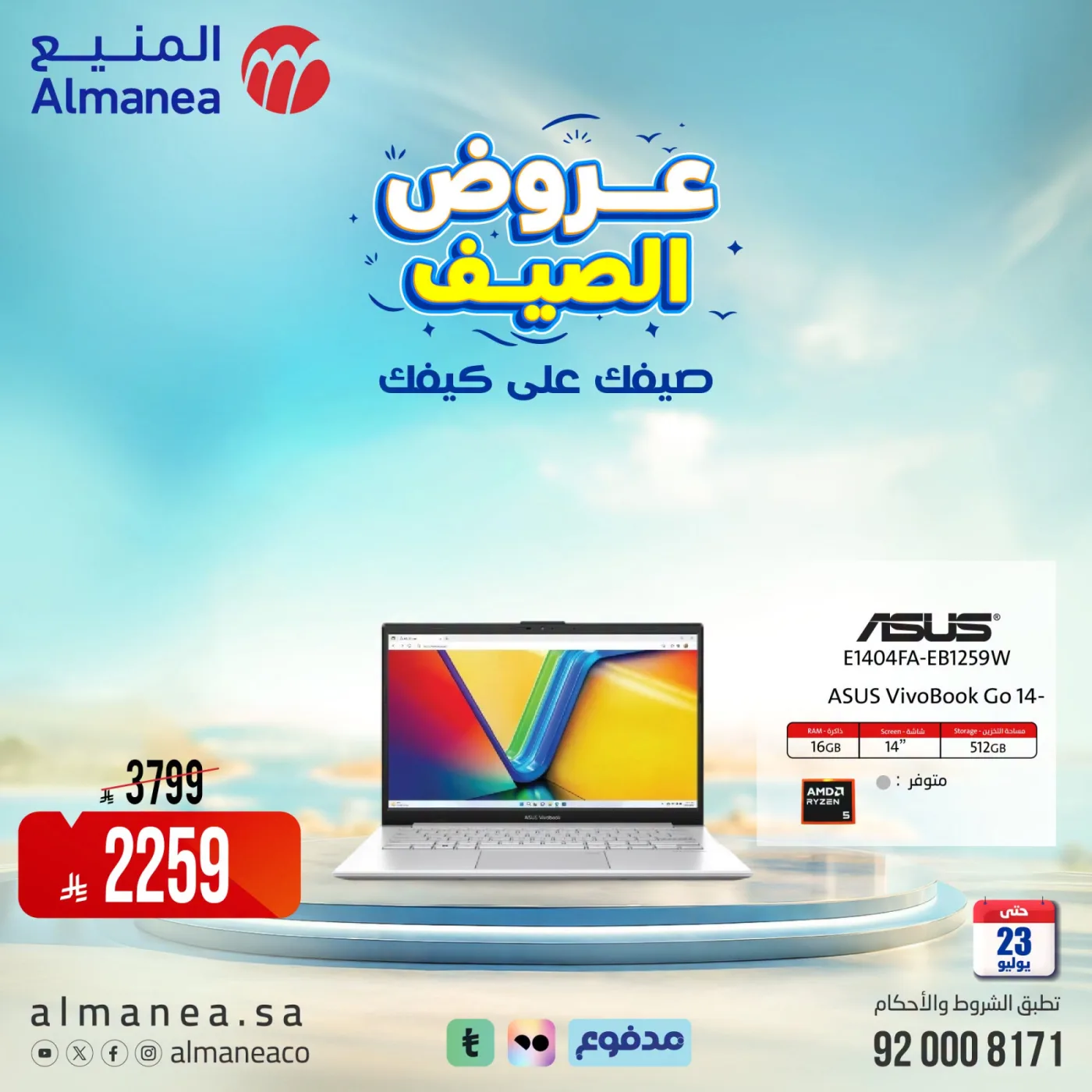 Summer Offers on Laptops from Almanea until 23rd July - Almanea KSA Offers & Promotions — page 3