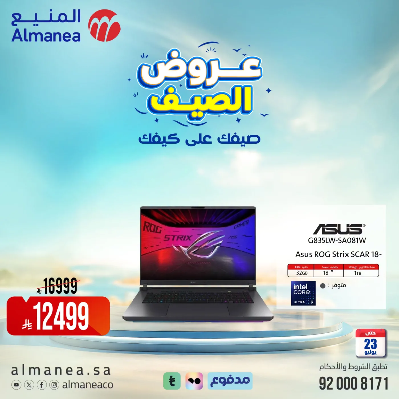 Summer Offers on Laptops from Almanea until 23rd July - Almanea KSA Offers & Promotions — page 4