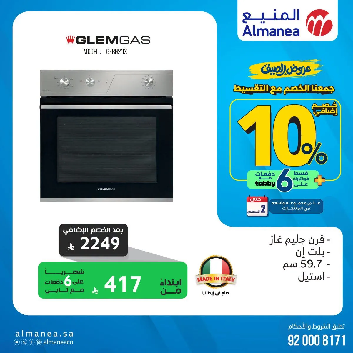 Summer Offers on Ovens from Almanea until 2nd August - Almanea KSA Offers & Promotions — page 2