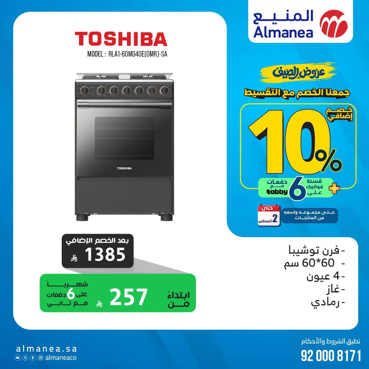 Summer Offers on Ovens from Almanea until 2nd August - Almanea KSA Offers & Promotions — page 3