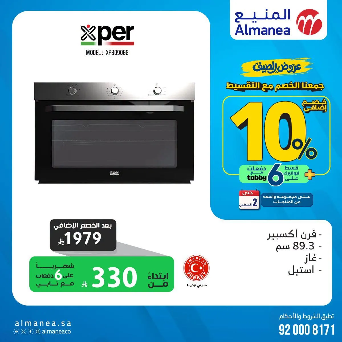 Summer Offers on Ovens from Almanea until 2nd August - Almanea KSA Offers & Promotions — page 4