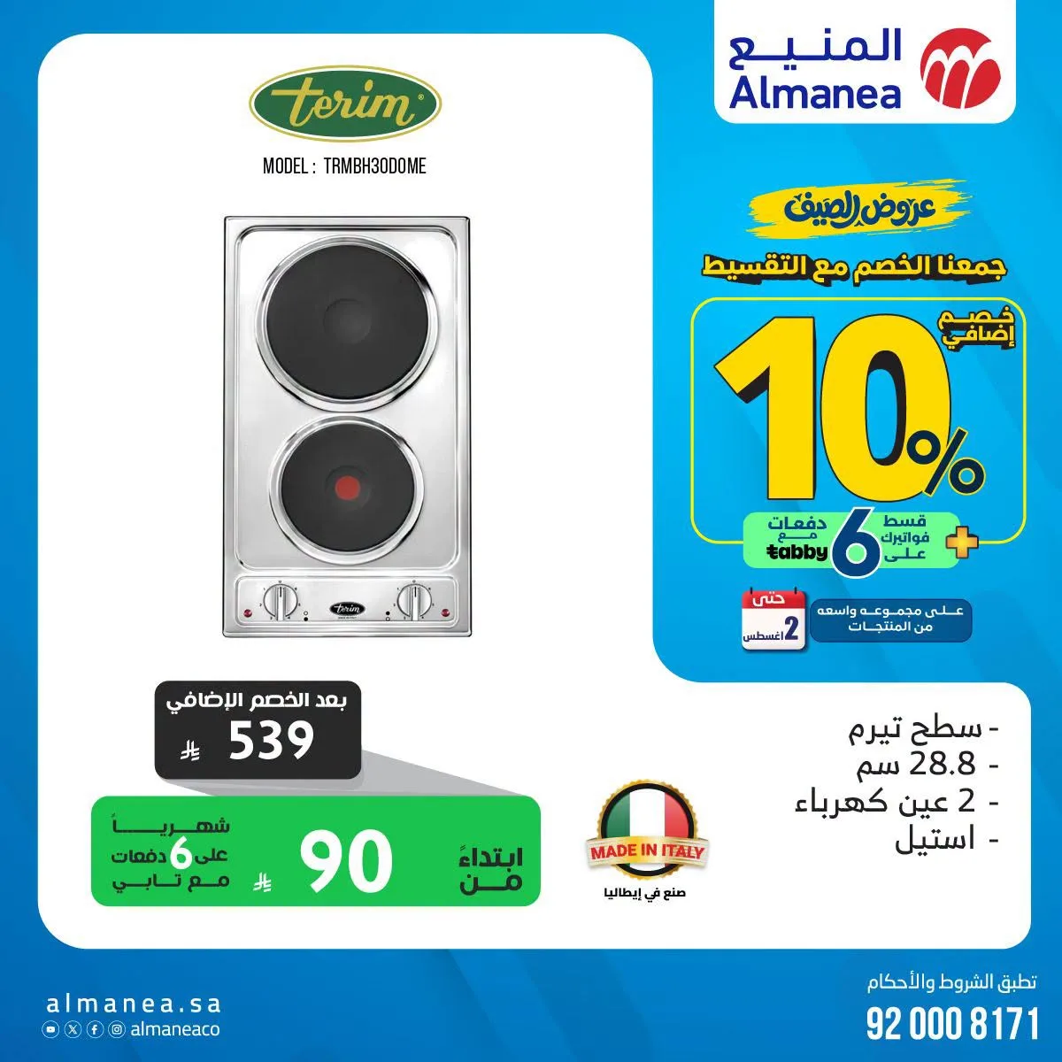 Summer Offers on Ovens from Almanea until 2nd August - Almanea KSA Offers & Promotions — page 5