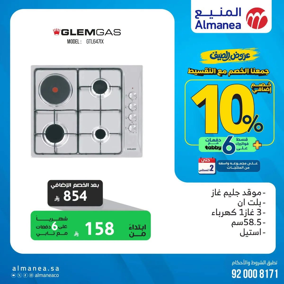 Summer Offers on Ovens from Almanea until 2nd August - Almanea KSA Offers & Promotions — page 6