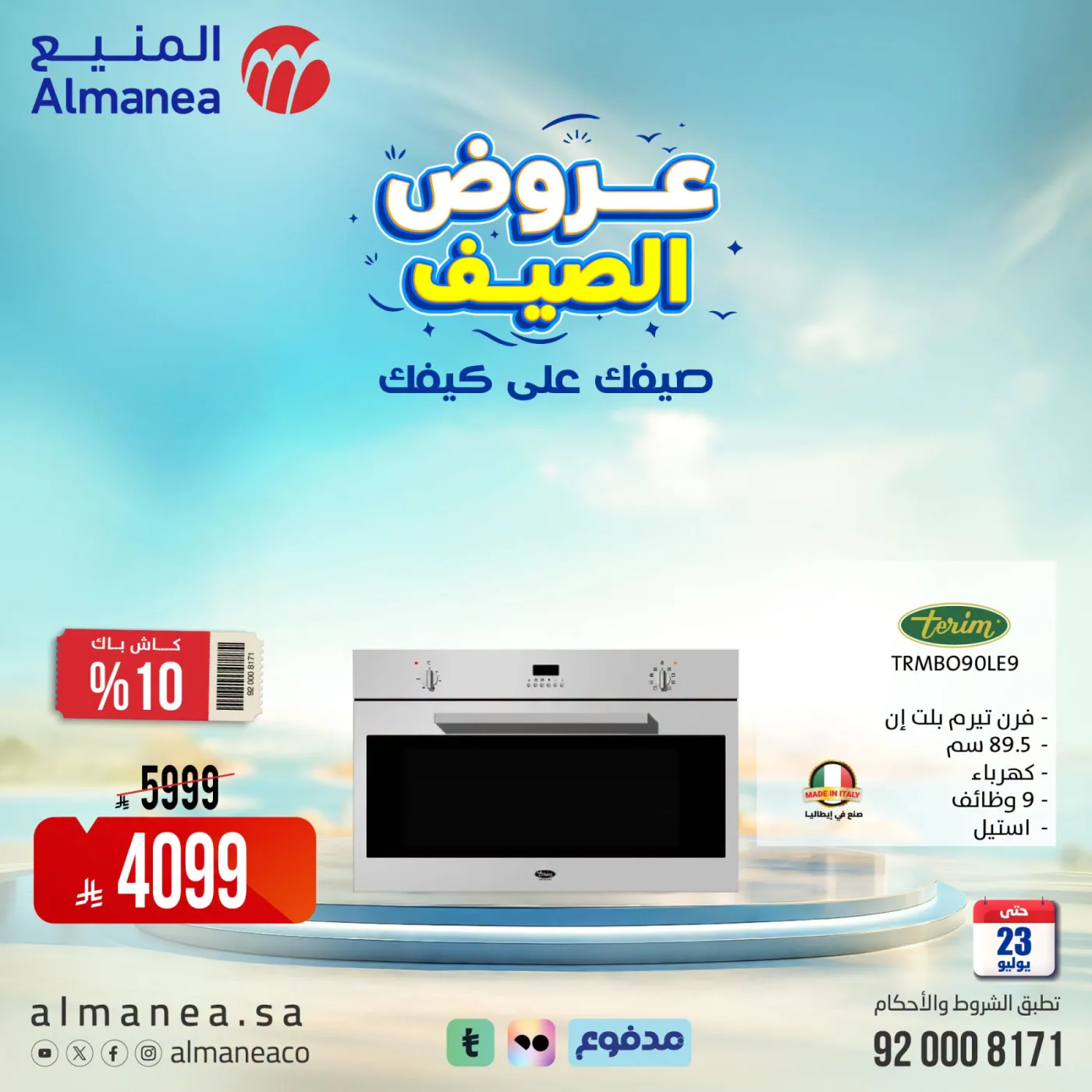 عروض الصيف على الأفران، العدد الثاني من المنيع حتي 23 يوليو - عروض وتخفيضات المنيع السعودية — page 4