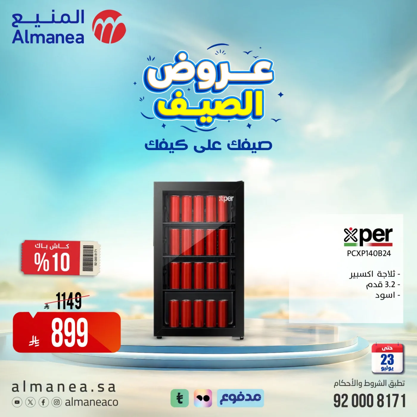 Summer Offers on Refrigerators from Almanea until 23rd July - Almanea KSA Offers & Promotions — page 3