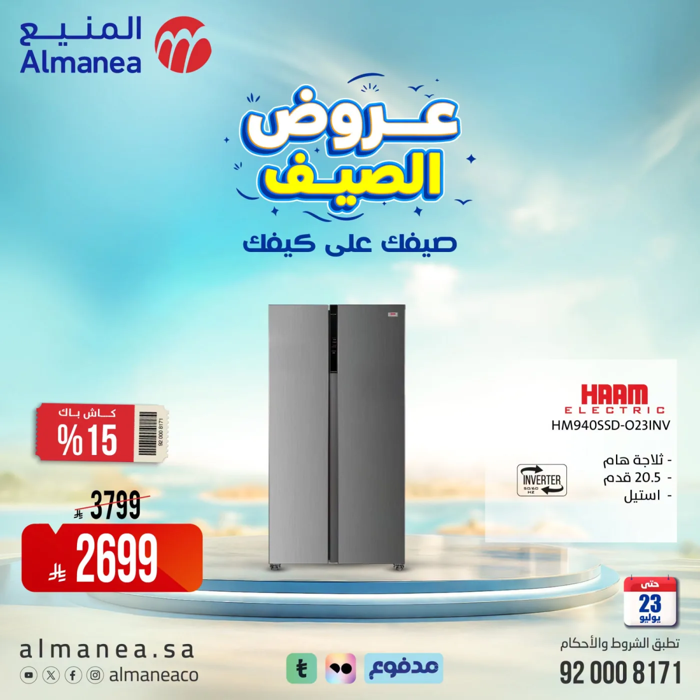 Summer Offers on Refrigerators from Almanea until 23rd July - Almanea KSA Offers & Promotions — page 5