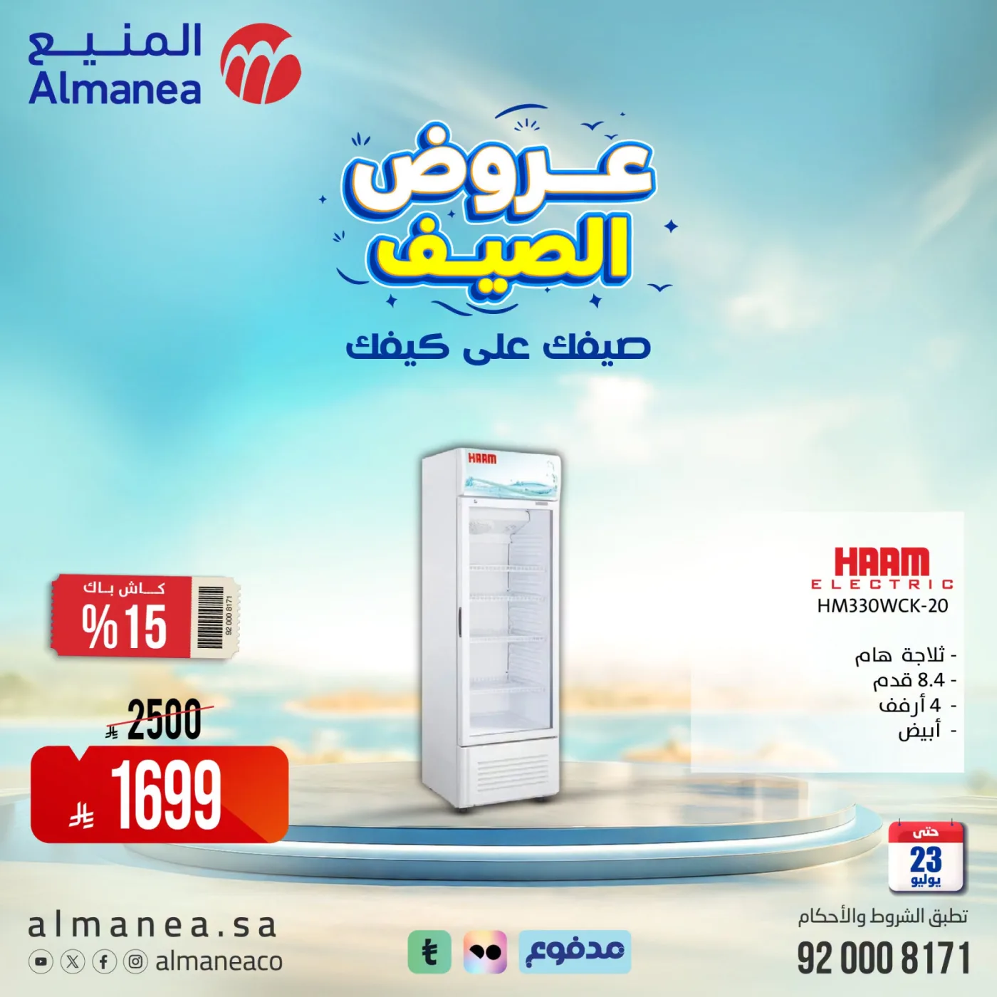 Summer Offers on Refrigerators from Almanea until 23rd July - Almanea KSA Offers & Promotions — page 6