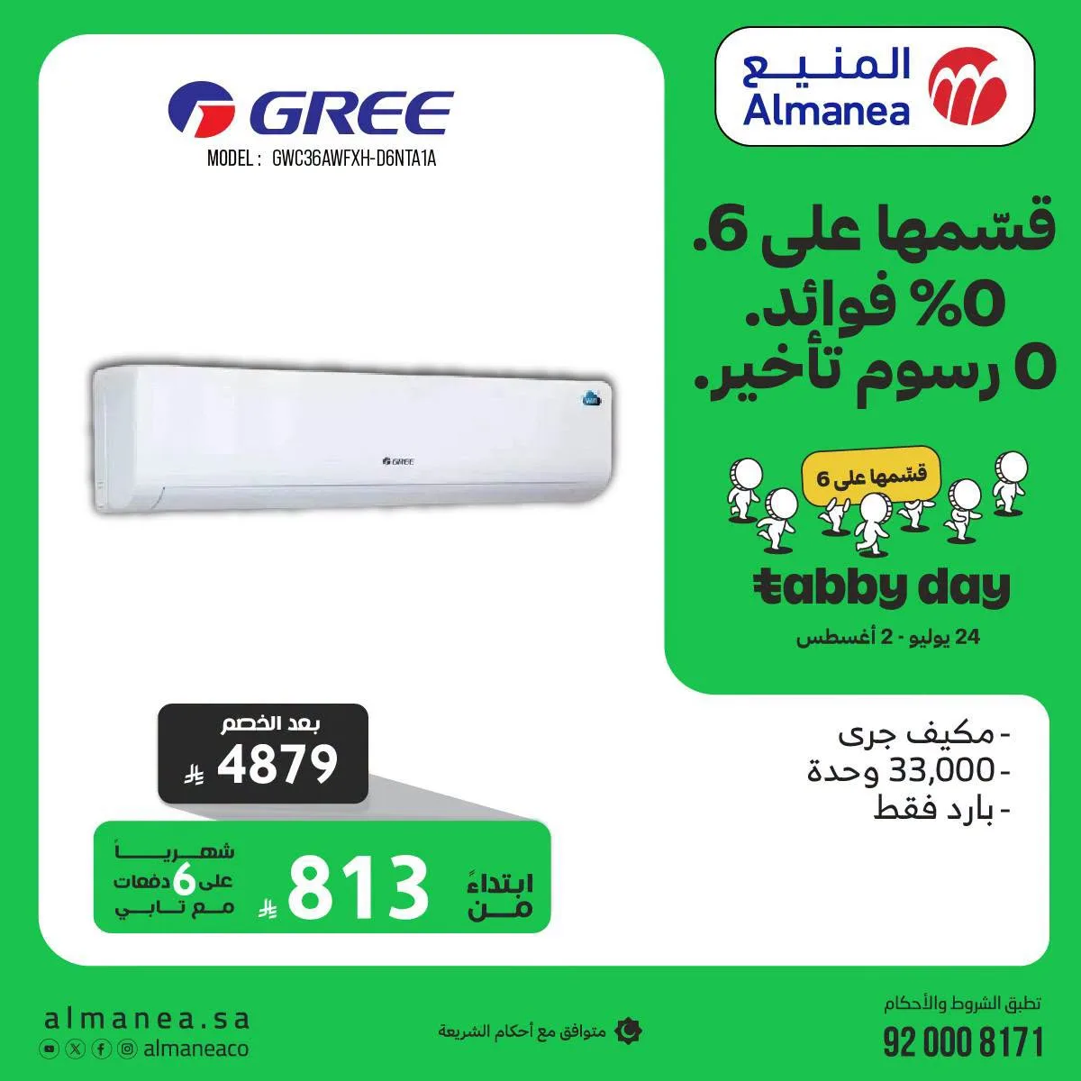 عروض تابي داي، العدد التاسع من المنيع حتي 2 أغسطس - عروض وتخفيضات المنيع السعودية — page 4