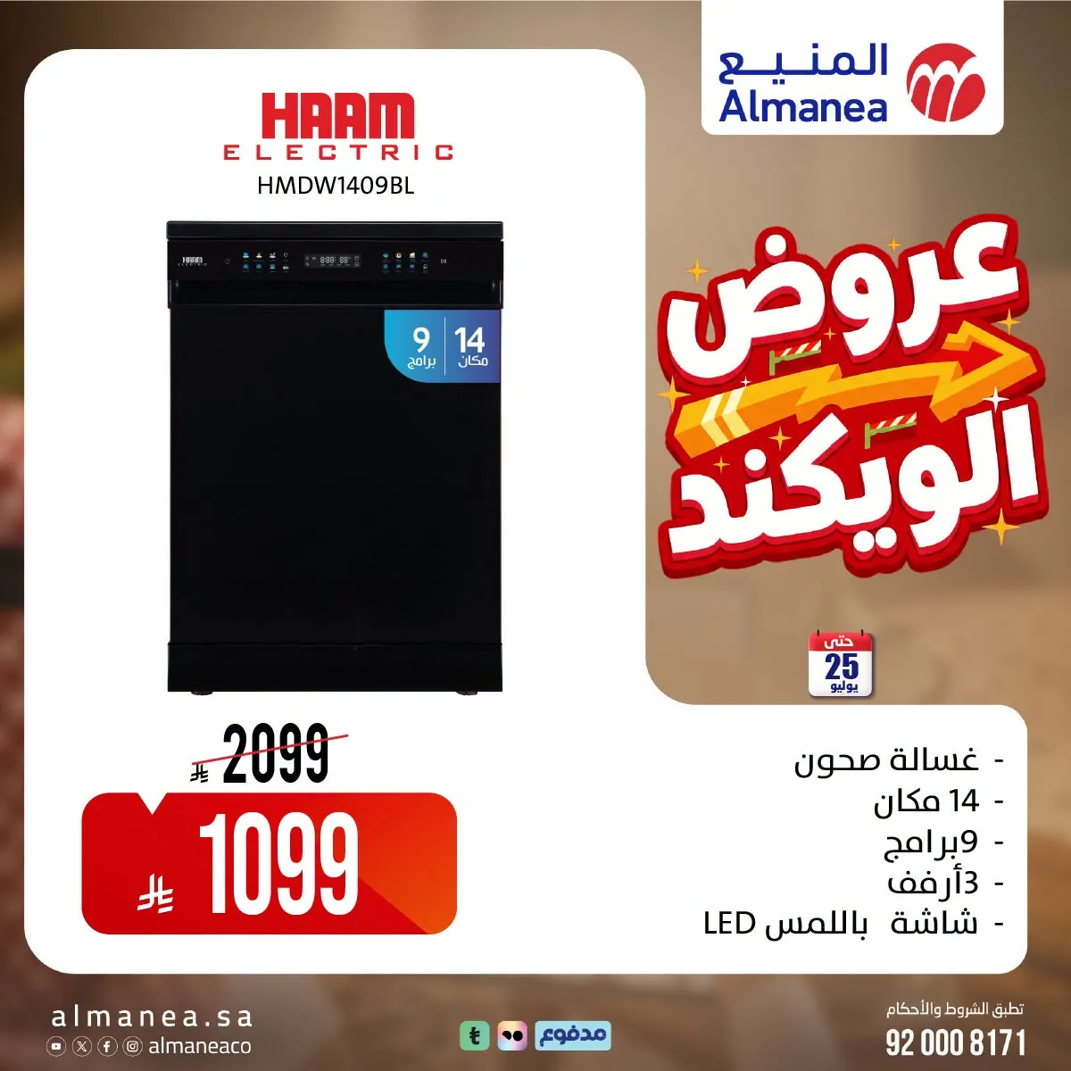 Weekend Deals, Vol 10 from Almanea until 25th July - Almanea KSA Offers & Promotions — page 3