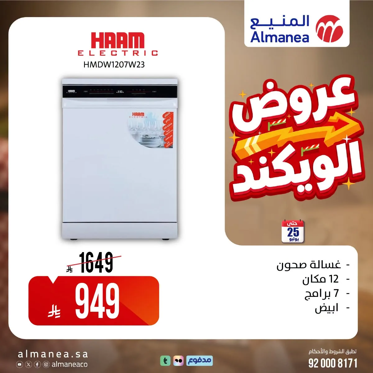 Weekend Deals, Vol 10 from Almanea until 25th July - Almanea KSA Offers & Promotions — page 5