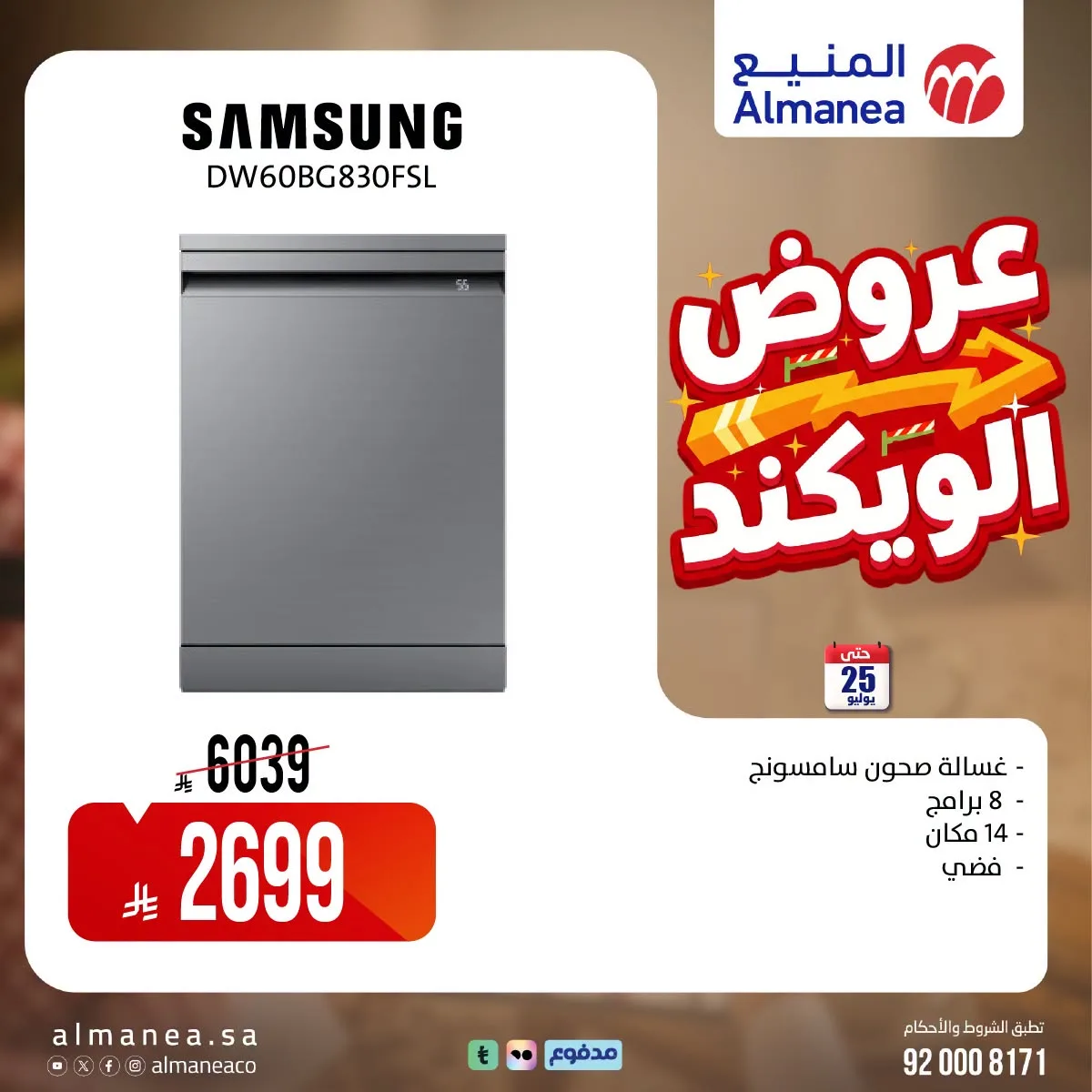 Weekend Deals, Vol 10 from Almanea until 25th July - Almanea KSA Offers & Promotions — page 6