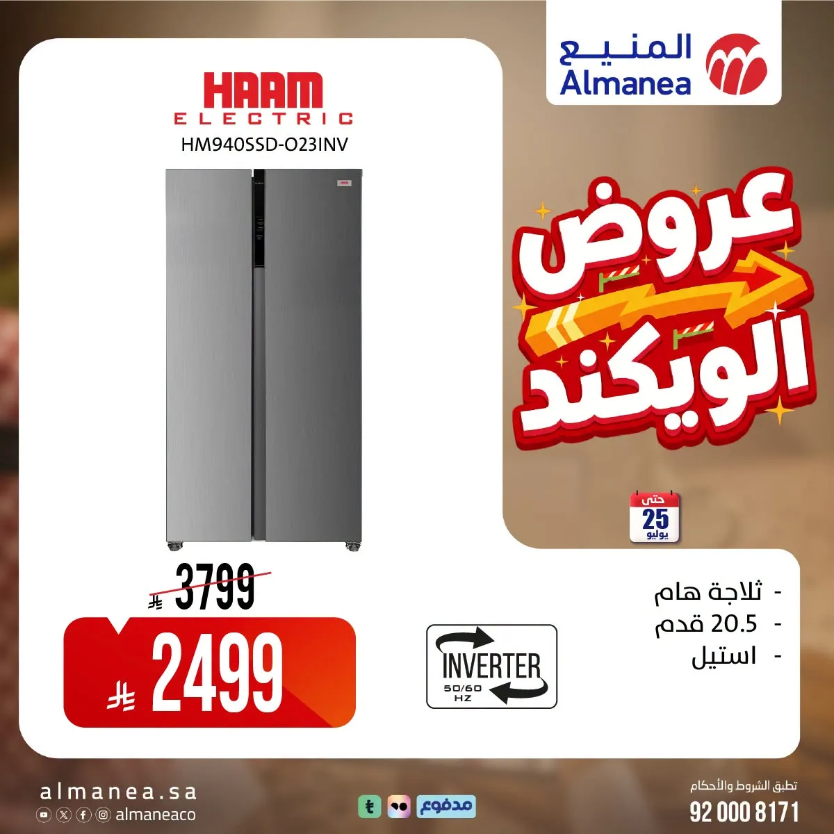 Weekend Deals, Vol 8 from Almanea until 25th July - Almanea KSA Offers & Promotions — page 1