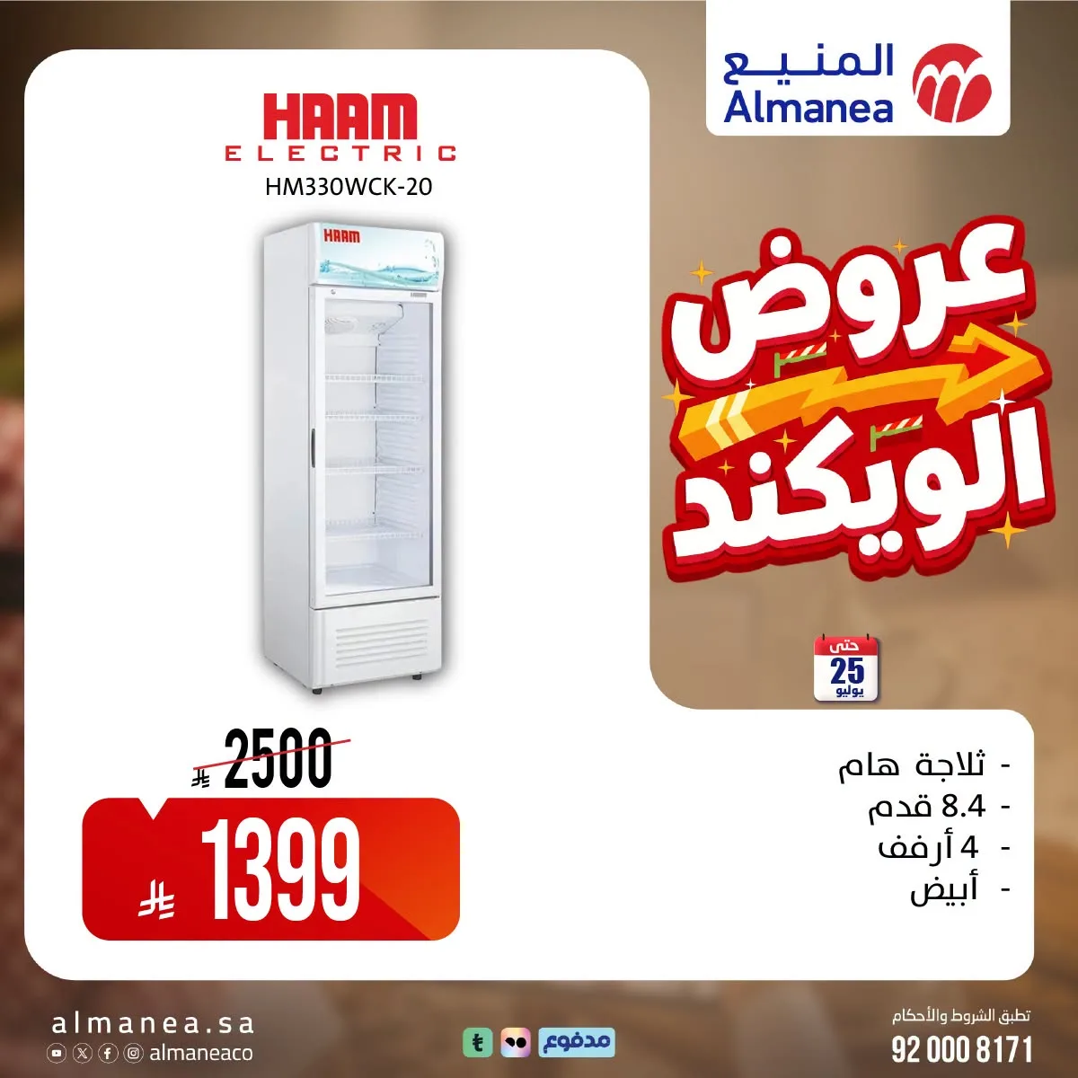 Weekend Deals, Vol 8 from Almanea until 25th July - Almanea KSA Offers & Promotions — page 2