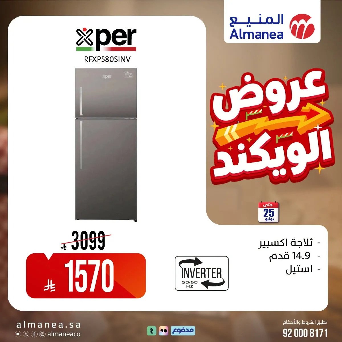 Weekend Deals, Vol 8 from Almanea until 25th July - Almanea KSA Offers & Promotions — page 5