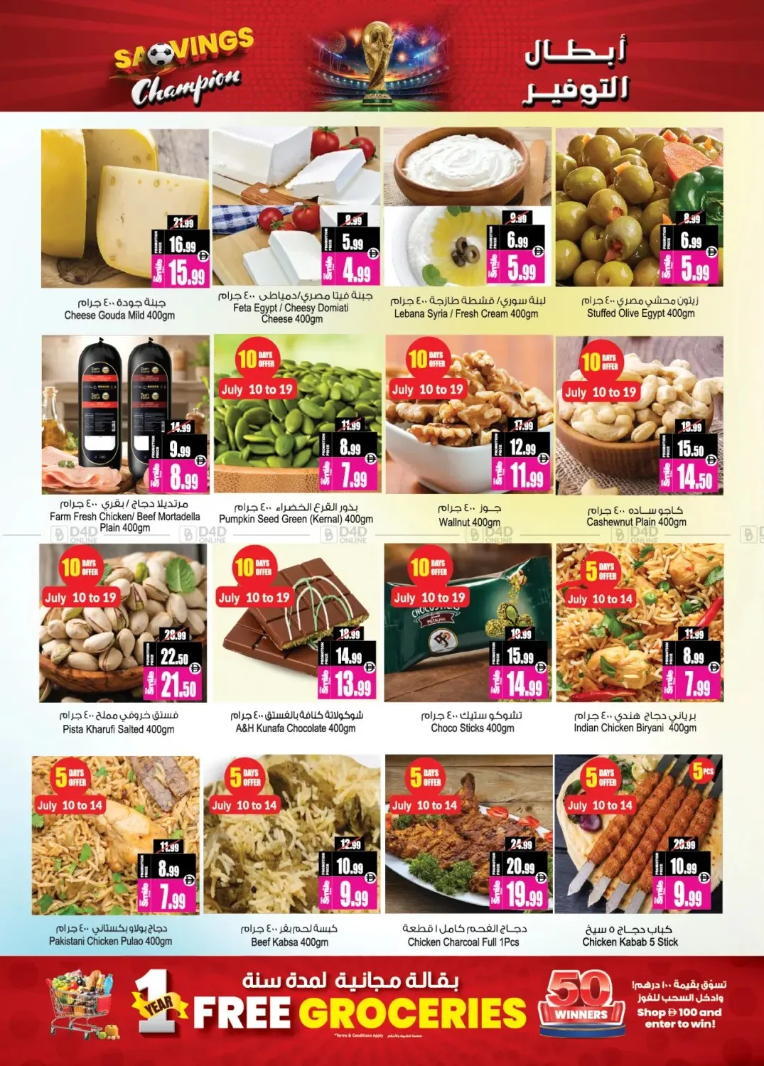 Savings Champion from Ansar Gallery until 30th July - Ansar Gallery UAE Offers & Promotions — page 4