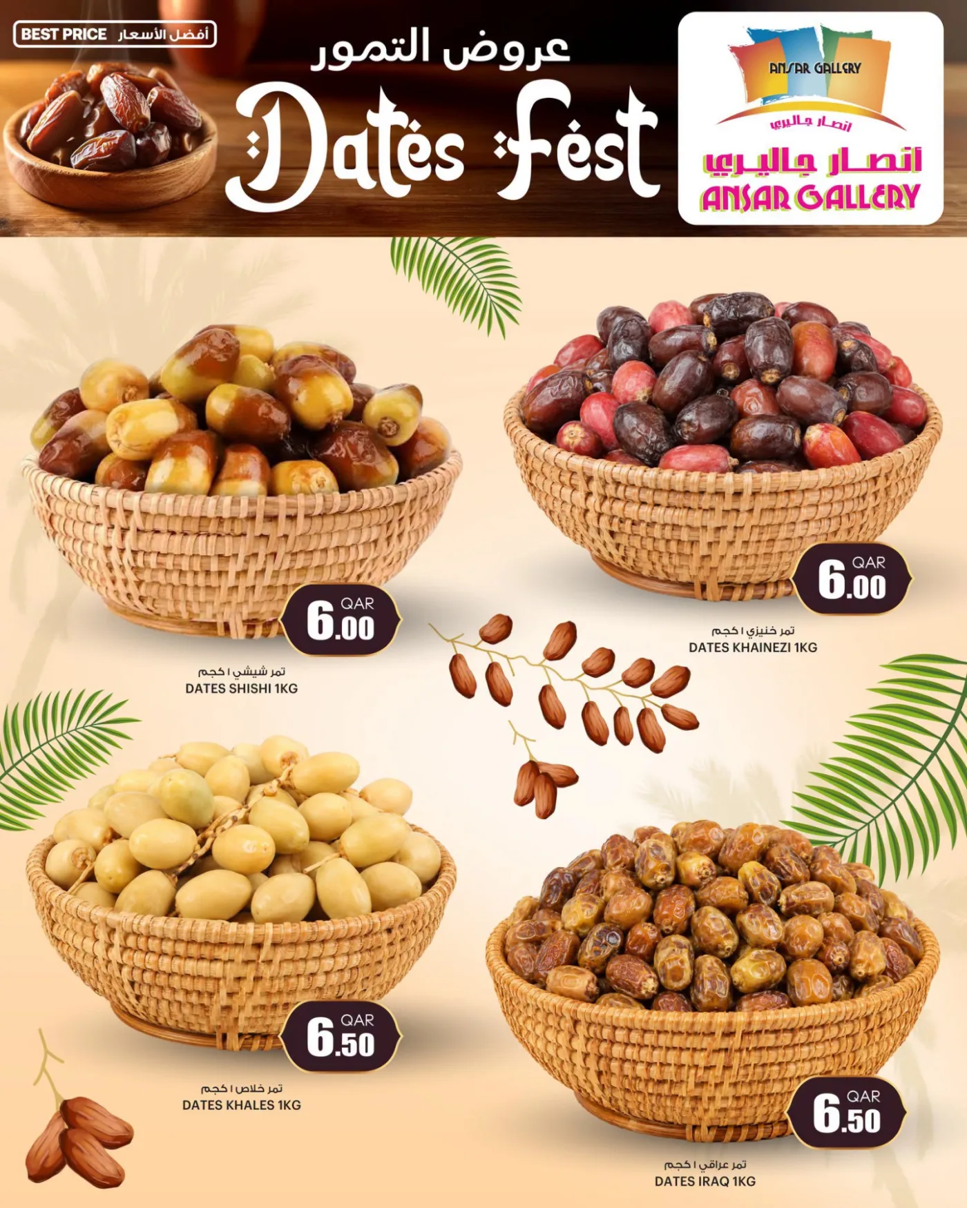 مهرجان التمور من انصار جاليري حتي 9 أغسطس - عروض وتخفيضات انصار جاليري قطر — page 2