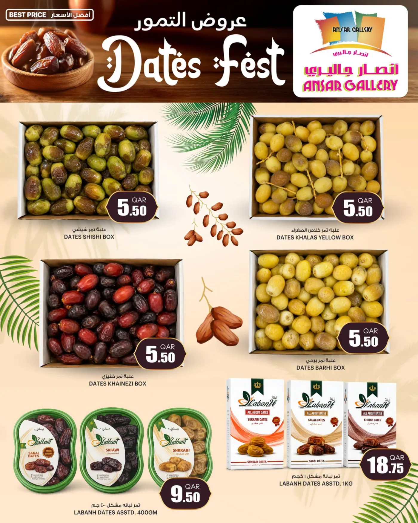 مهرجان التمور من انصار جاليري حتي 9 أغسطس - عروض وتخفيضات انصار جاليري قطر — page 4
