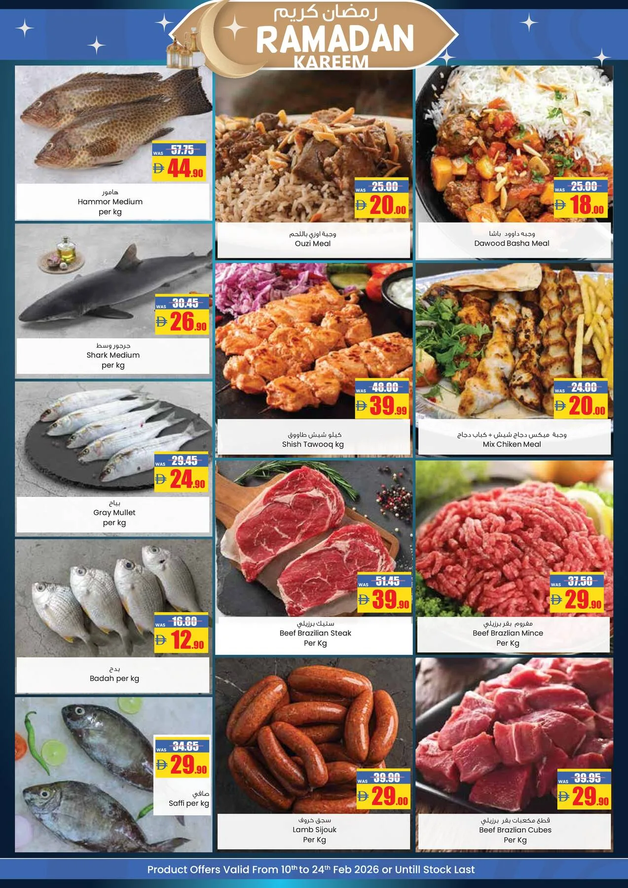 Ramadan Kareem Deals from Armed forces cooperative society until 24th February - Armed forces cooperative society UAE Offers & Promotions — page 2