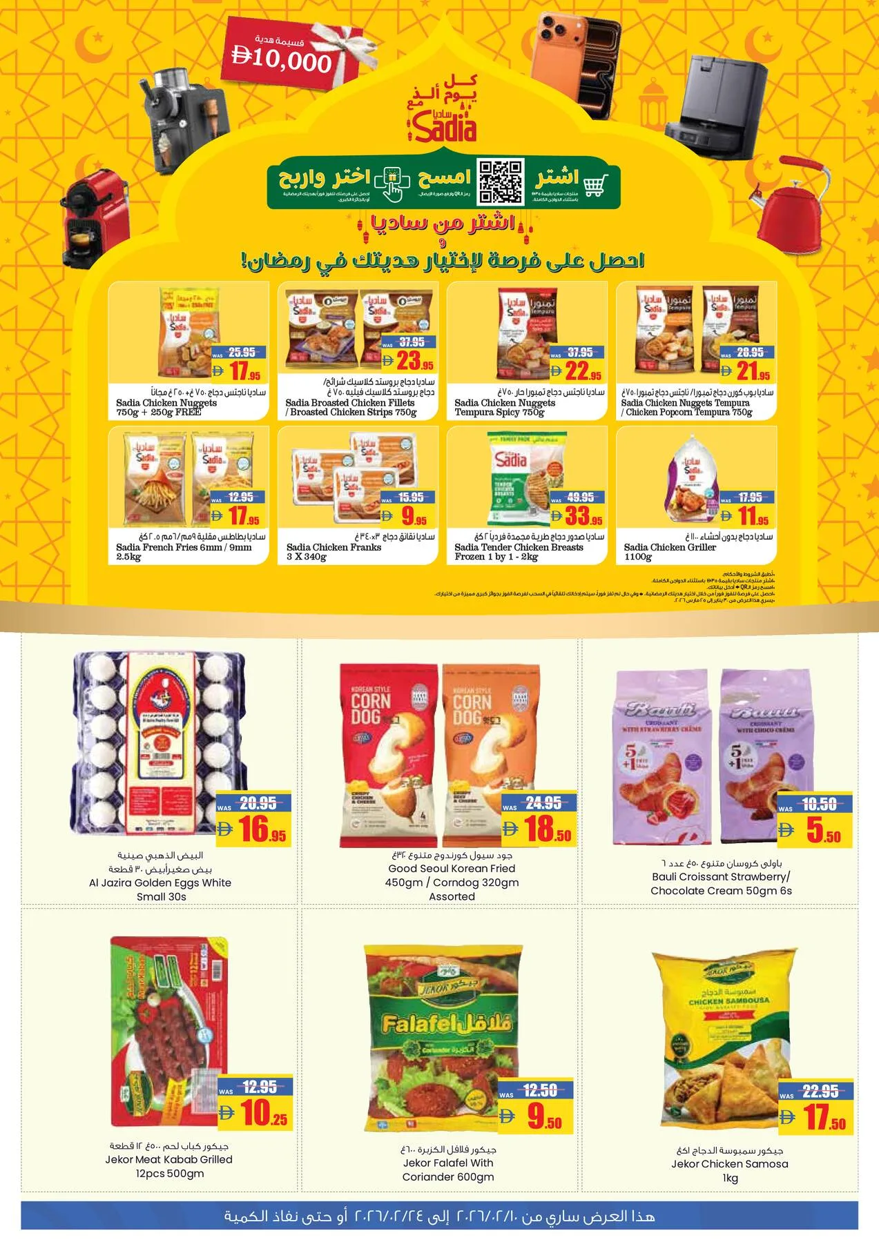 Ramadan Kareem Deals from Armed forces cooperative society until 24th February - Armed forces cooperative society UAE Offers & Promotions — page 5