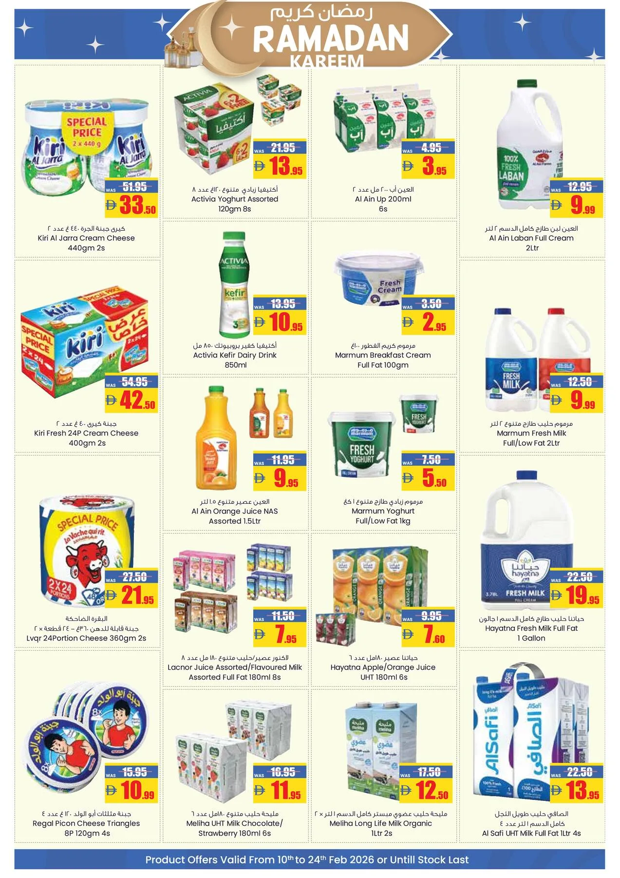 Ramadan Kareem Deals from Armed forces cooperative society until 24th February - Armed forces cooperative society UAE Offers & Promotions — page 8