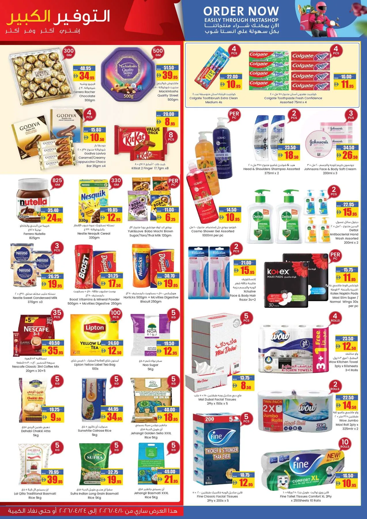 Super Savings from Armed forces cooperative society until 24th April - Armed forces cooperative society UAE Offers & Promotions — page 3