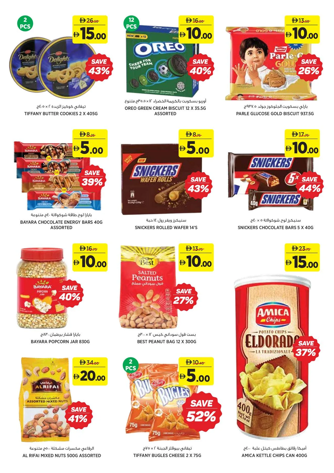 Amazing Deals AED 5, 10, 15, 20 from Aswaaq until 24th June - Aswaaq UAE Offers & Promotions — page 10
