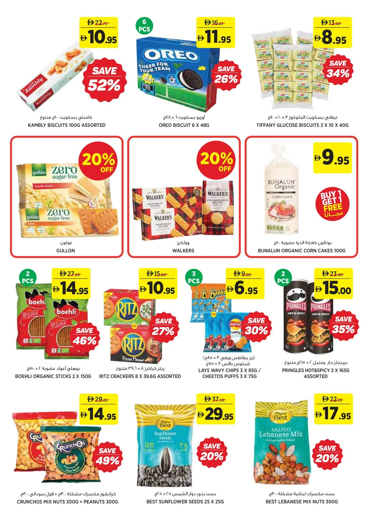 Refresh More & Save Bigger from Aswaaq until 5th July - Aswaaq UAE Offers & Promotions — page 11
