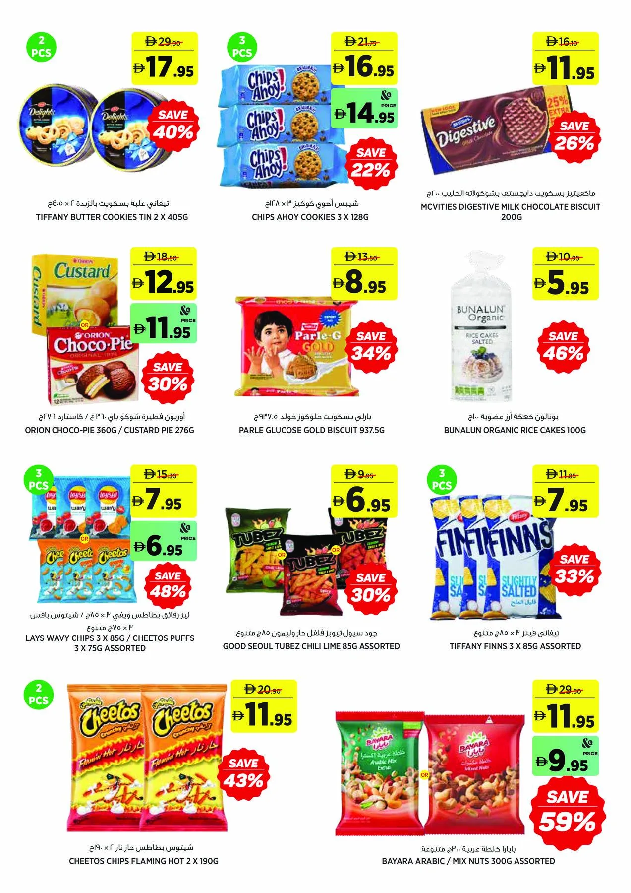 Save More On School Essentials from Aswaaq until 16th August - Aswaaq UAE Offers & Promotions — page 11
