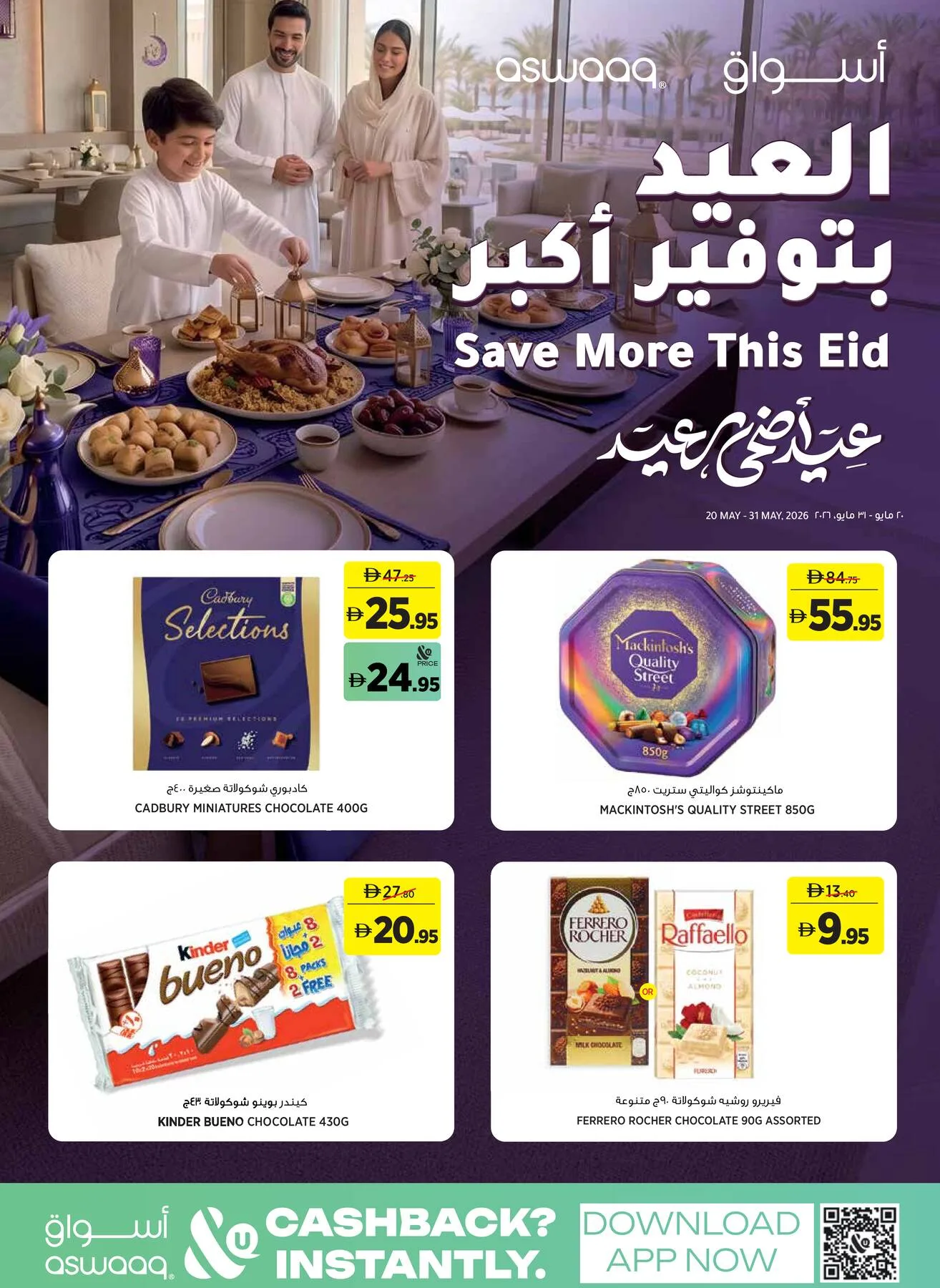 Some More This Eid from Aswaaq until 31st May - Aswaaq UAE Offers & Promotions — page 1