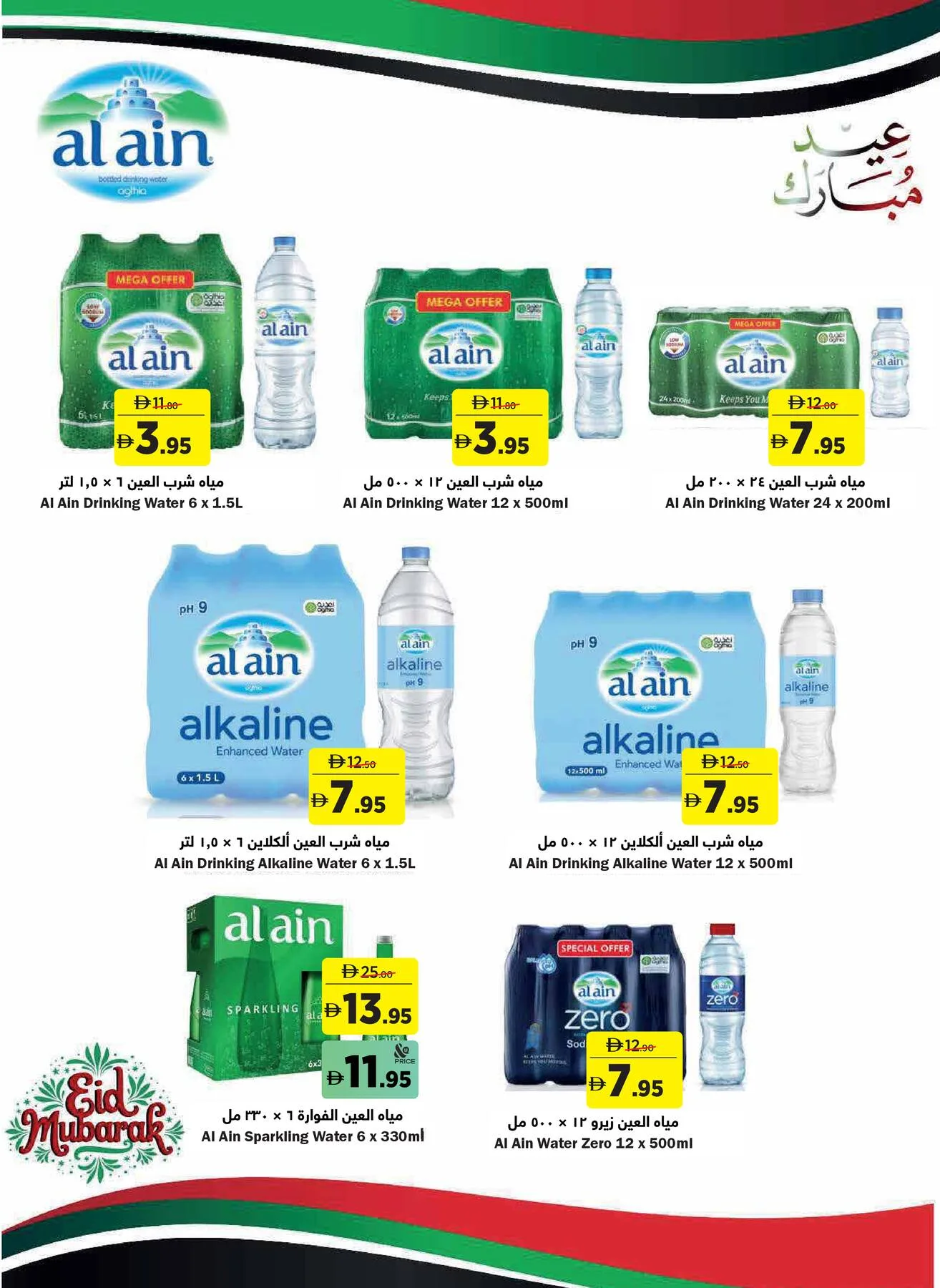 Some More This Eid from Aswaaq until 31st May - Aswaaq UAE Offers & Promotions — page 11