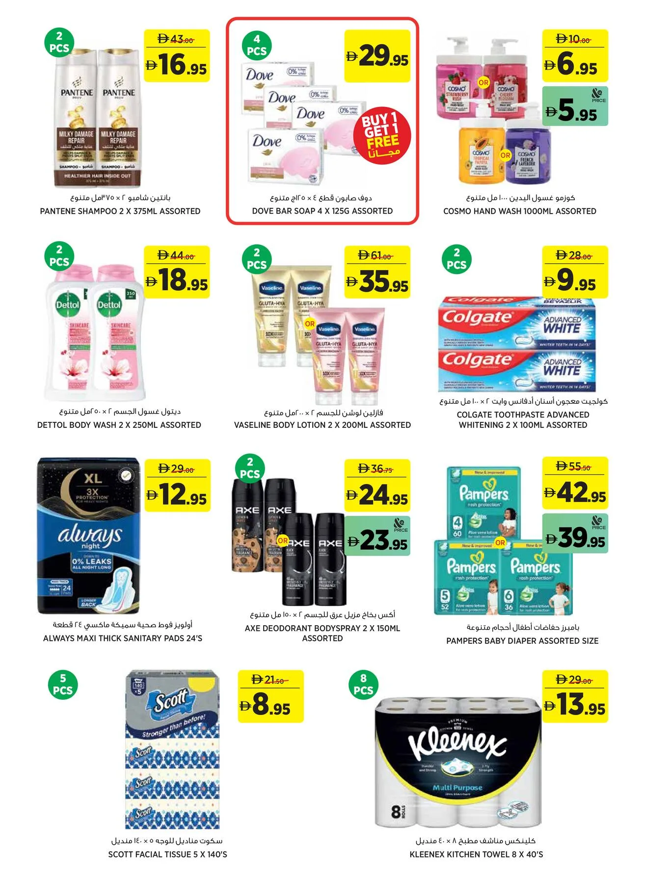 Some More This Eid from Aswaaq until 31st May - Aswaaq UAE Offers & Promotions — page 18