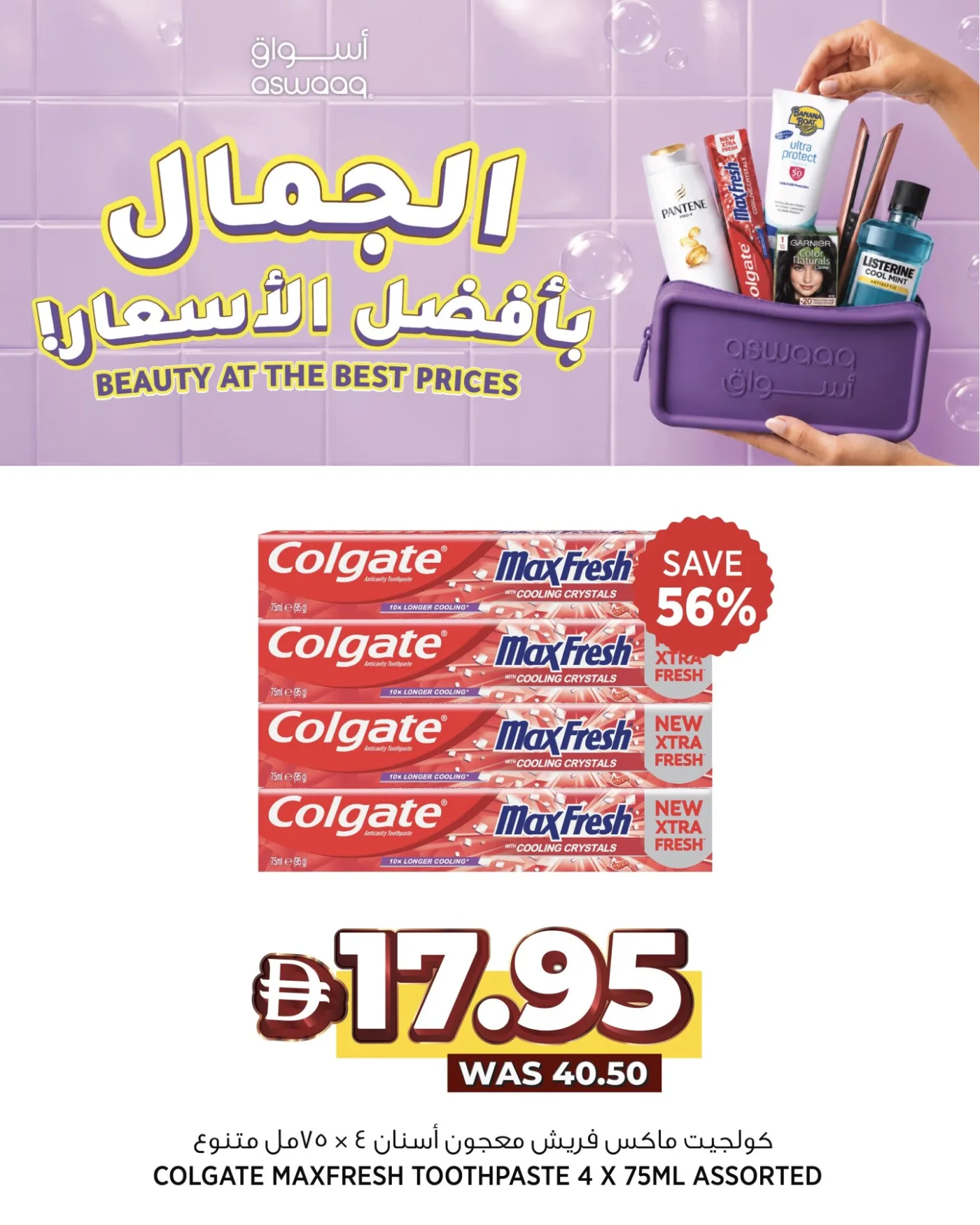 عروض مميزة من أسواق حتي 2 أغسطس - عروض وتخفيضات أسواق الإمارات — page 6