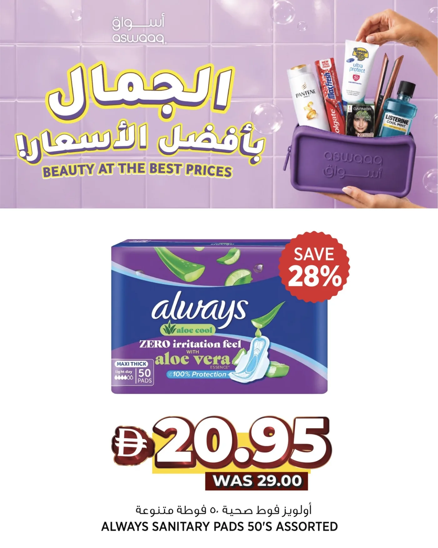 عروض مميزة من أسواق حتي 2 أغسطس - عروض وتخفيضات أسواق الإمارات — page 8