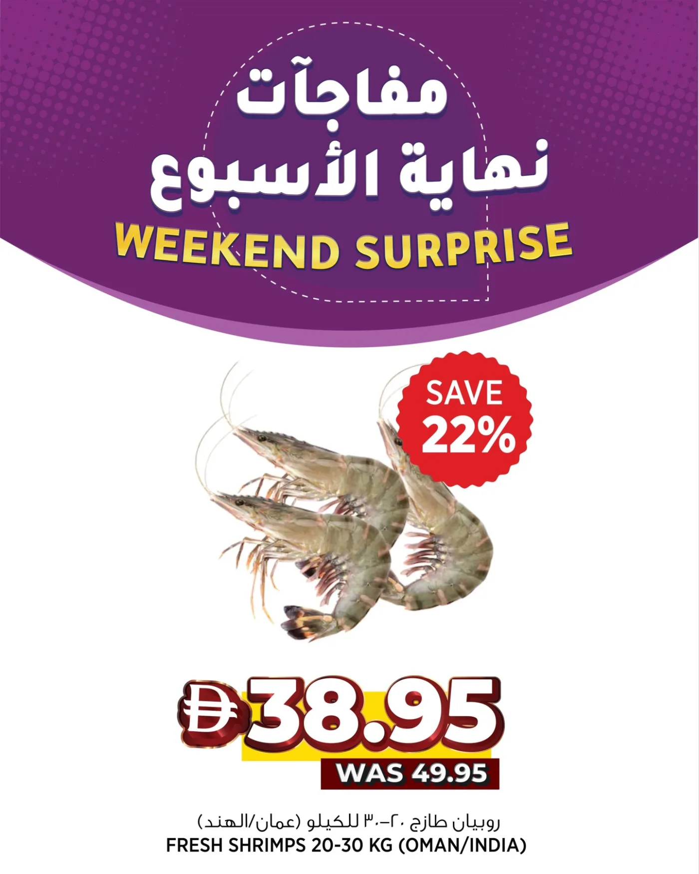 Weekend Surprise from Aswaaq until 2nd August - Aswaaq UAE Offers & Promotions